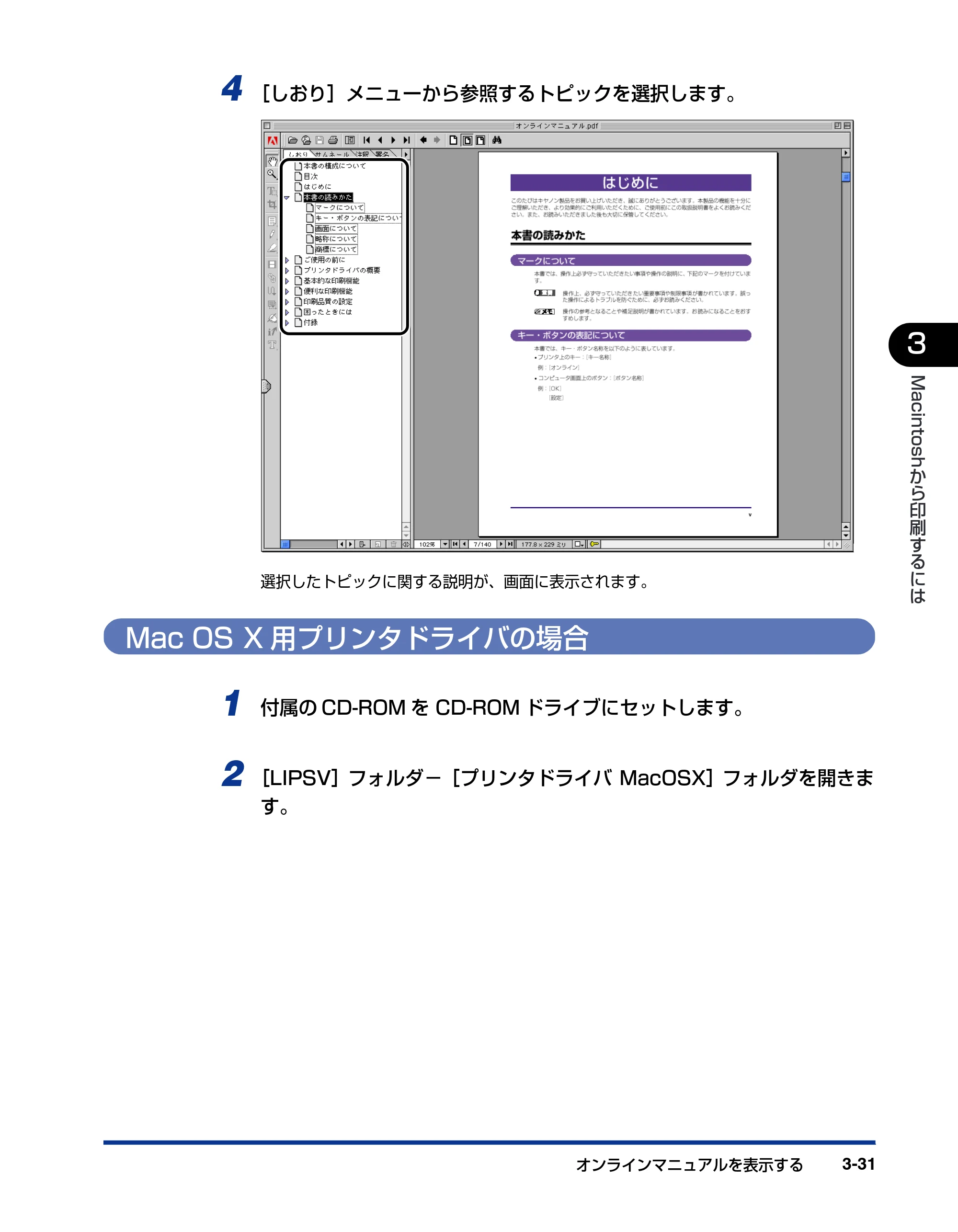 キヤノン LBP5900 IPS V ソフトウエアガイド 2005年7月27日更新 （PDF形式／6.59Mバイト） — Mac OS X用プリンタドライバの場合 — 原本ページ — 133ページ