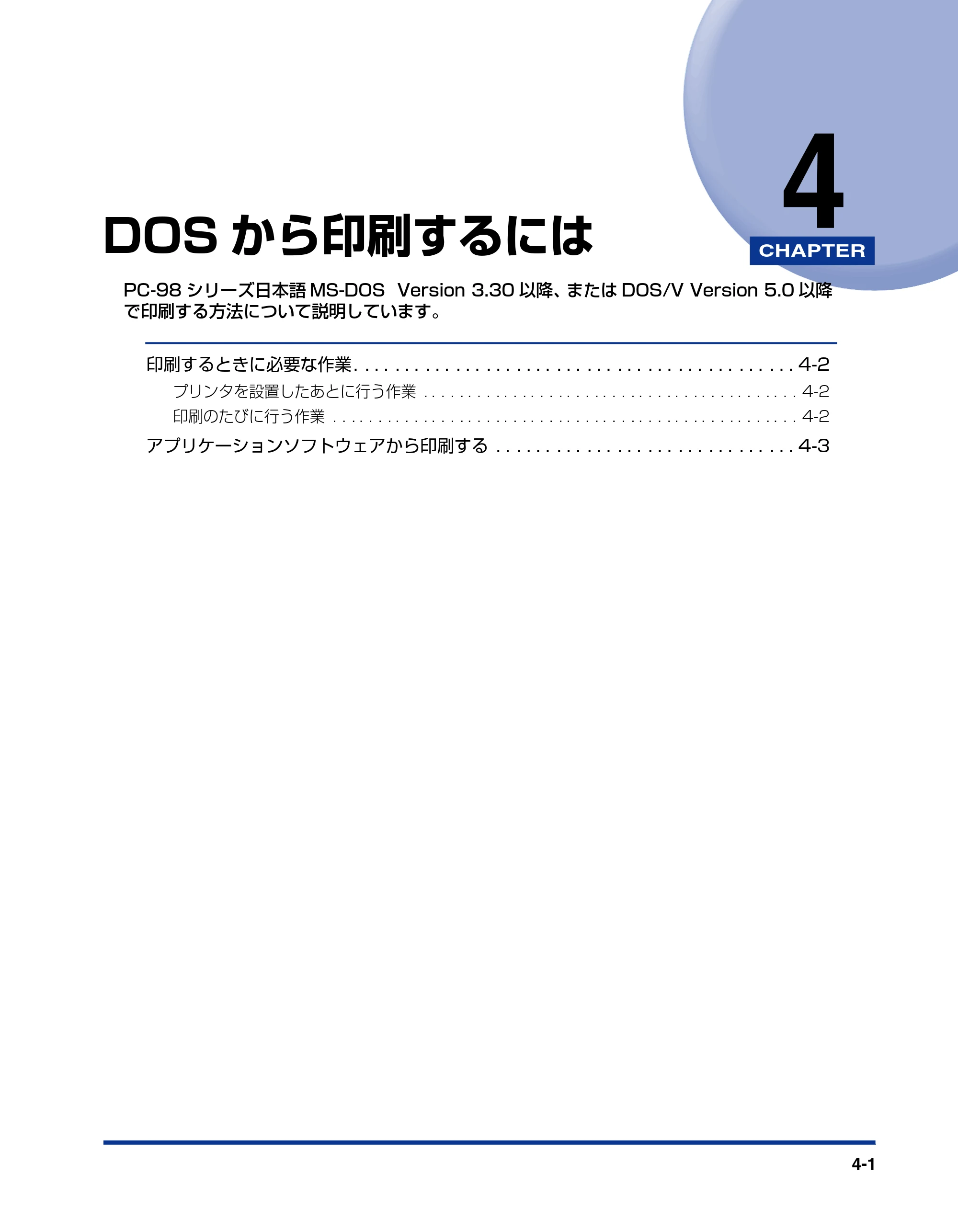 キヤノン LBP5900 IPS V ソフトウエアガイド 2005年7月27日更新 （PDF形式／6.59Mバイト） — 第4章 DOSから印刷するには — 原本ページ — 135ページ