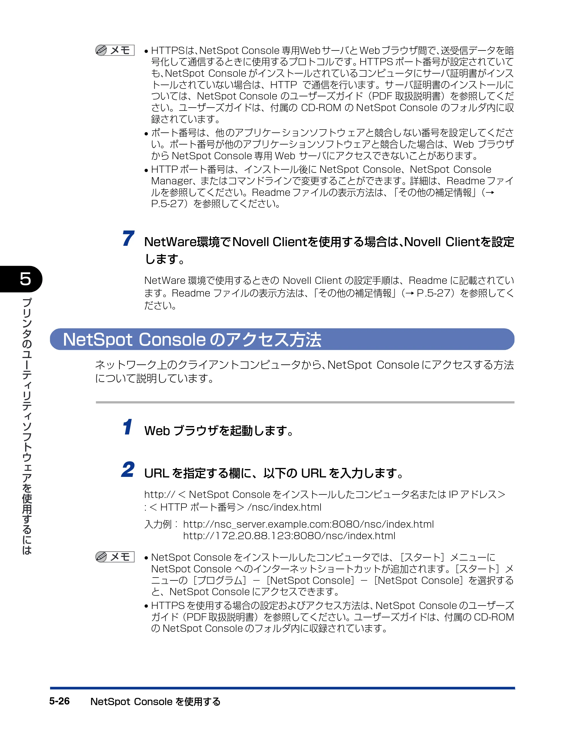 キヤノン LBP5900 IPS V ソフトウエアガイド 2005年7月27日更新 （PDF形式／6.59Mバイト） — NetSpot Consoleのアクセス方法 — 原本ページ — 164ページ