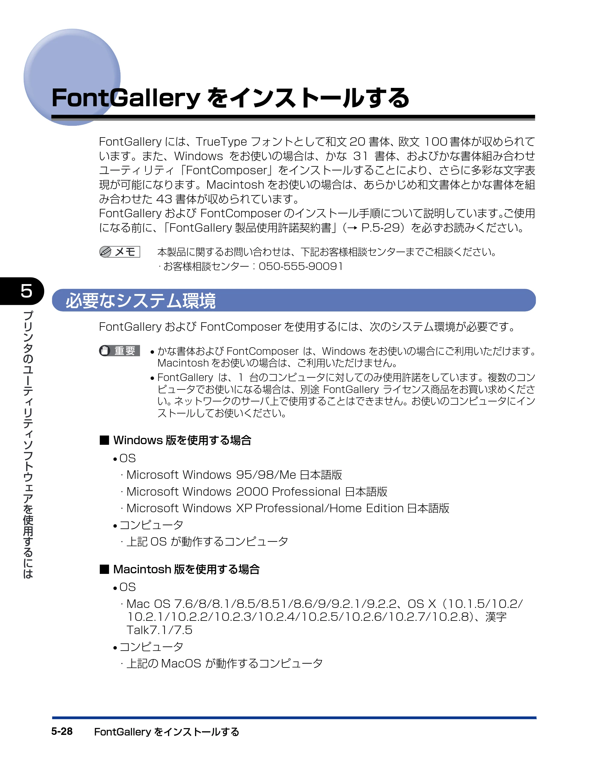 キヤノン LBP5900 IPS V ソフトウエアガイド 2005年7月27日更新 （PDF形式／6.59Mバイト） — FontGalleryをインストールする — 原本ページ — 166ページ