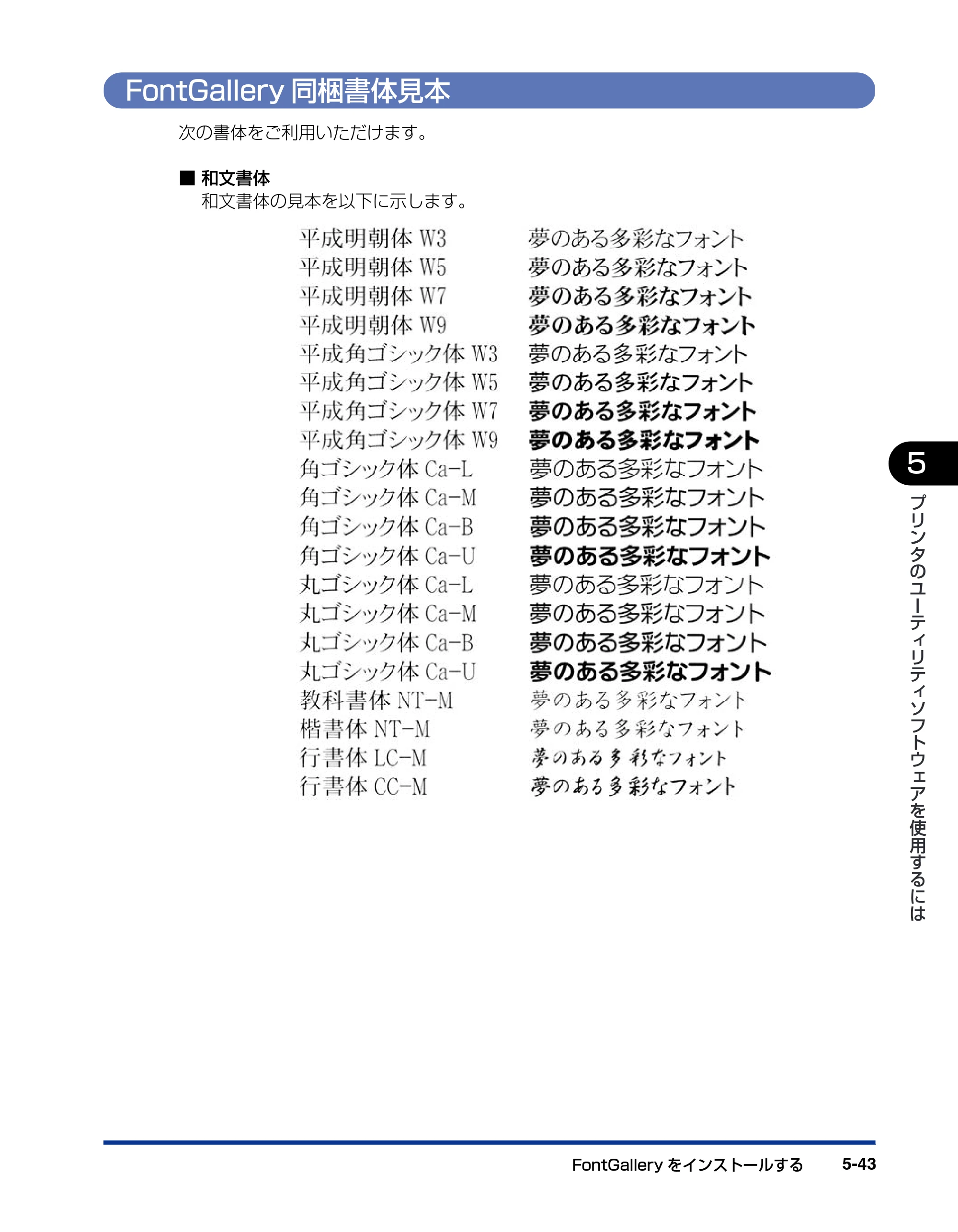 キヤノン LBP5900 IPS V ソフトウエアガイド 2005年7月27日更新 （PDF形式／6.59Mバイト） — FontGallery同梱書体見本 — 原本ページ — 181ページ