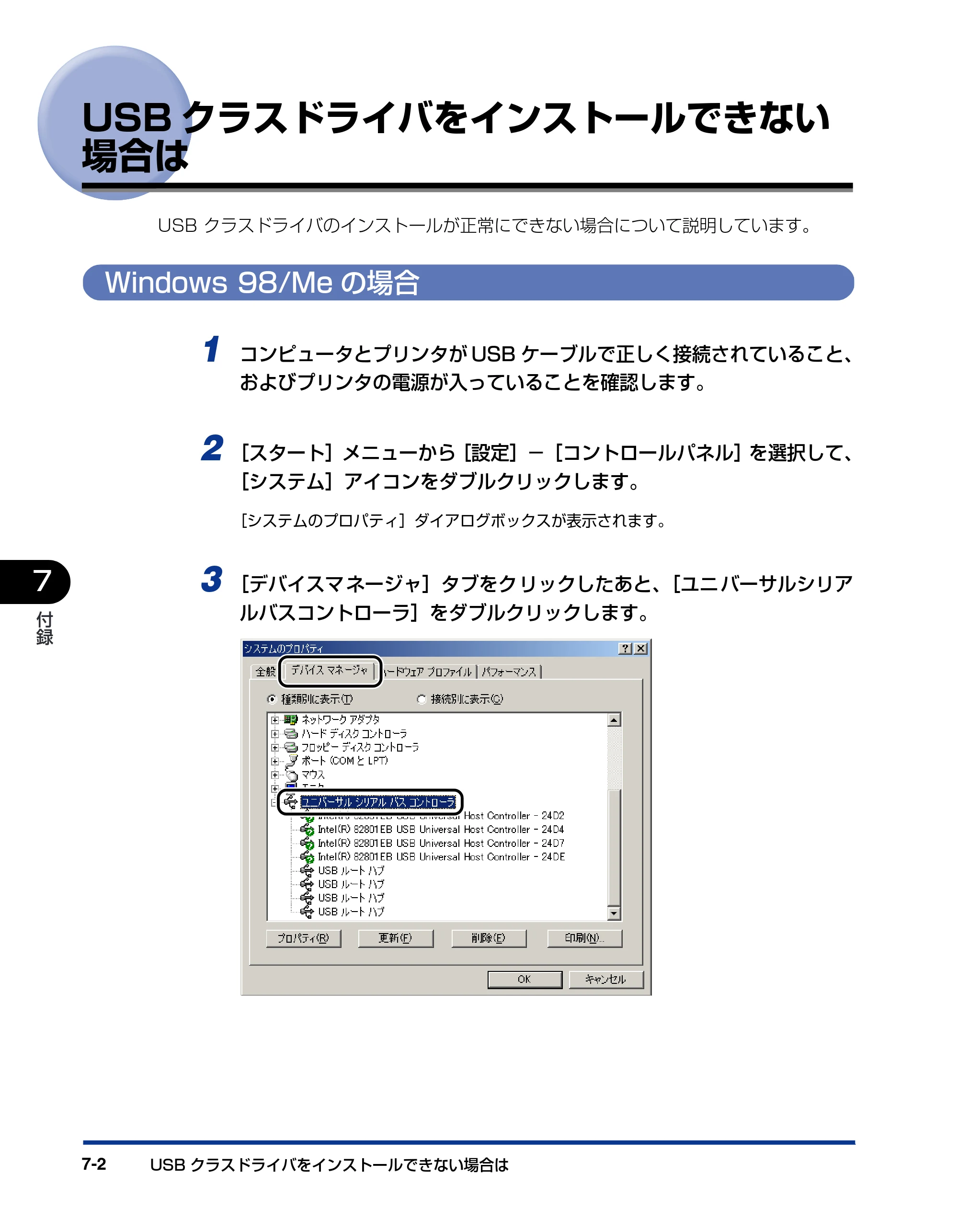 キヤノン LBP5900 IPS V ソフトウエアガイド 2005年7月27日更新 （PDF形式／6.59Mバイト） — USBクラスドライバをインストールできない 場合は — 原本ページ — 192ページ