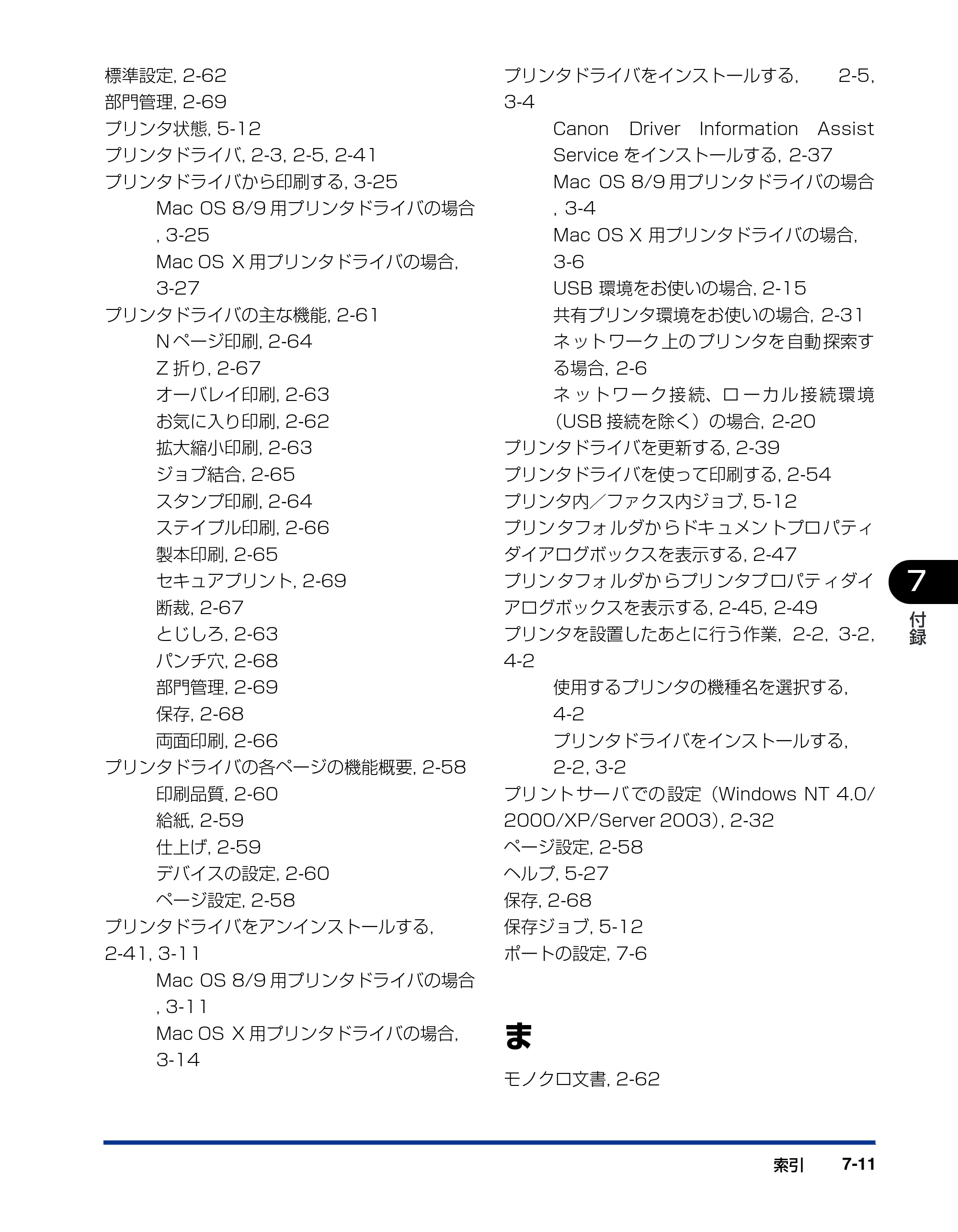 キヤノン LBP5900 IPS V ソフトウエアガイド 2005年7月27日更新 （PDF形式／6.59Mバイト） — 原本ページ — 201ページ