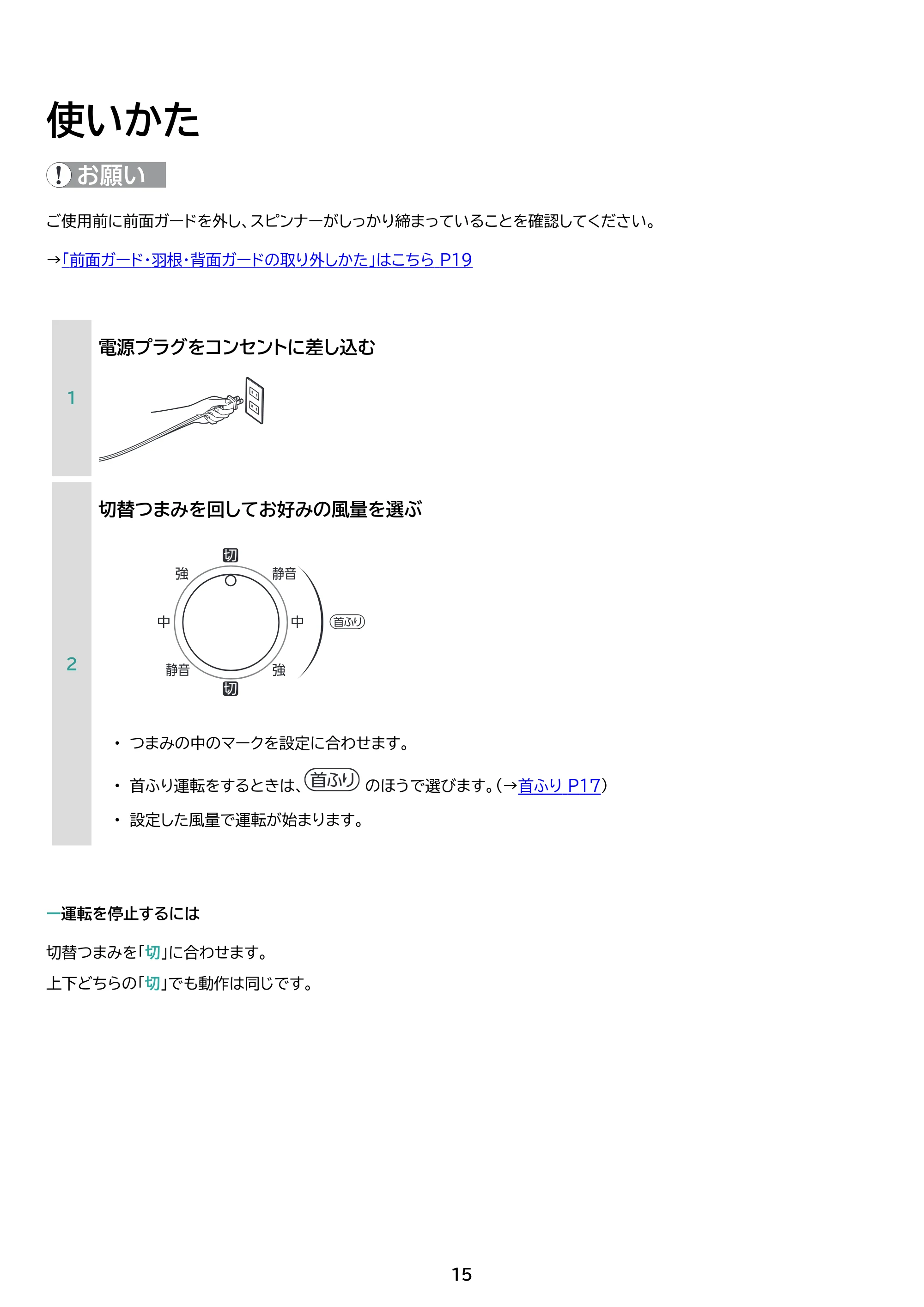 アイリスオーヤマ KCF-HD15EC 取扱説明書 — 原本ページ — 15ページ