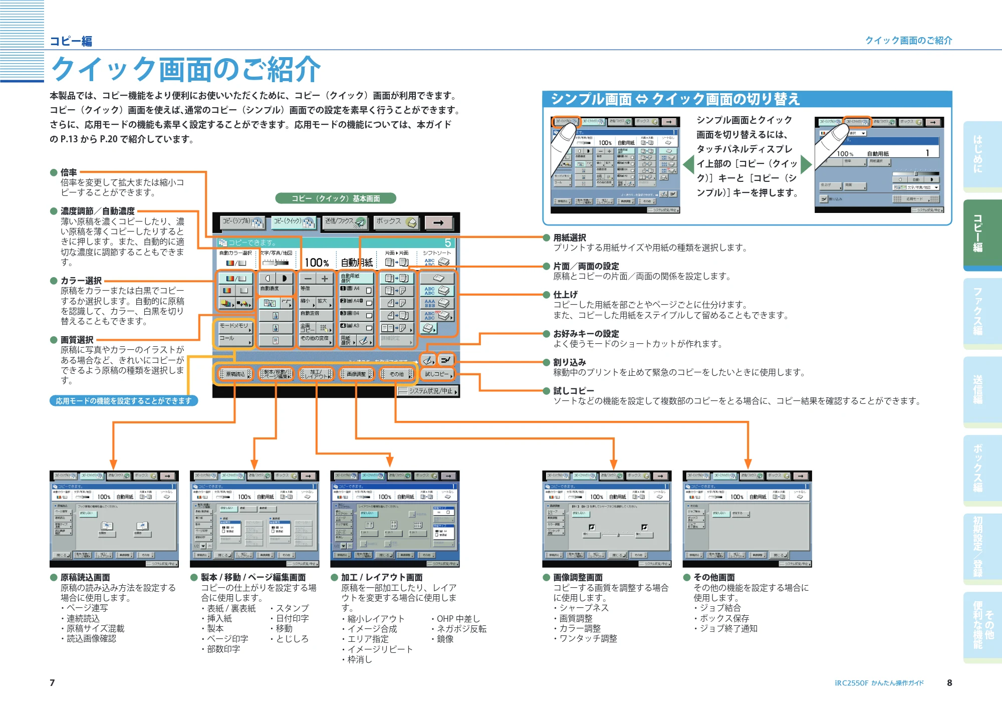 キヤノン iR C2550F かんたん操作ガイド (PDF形式/28.56Mバイト) — 原本ページ — 5ページ