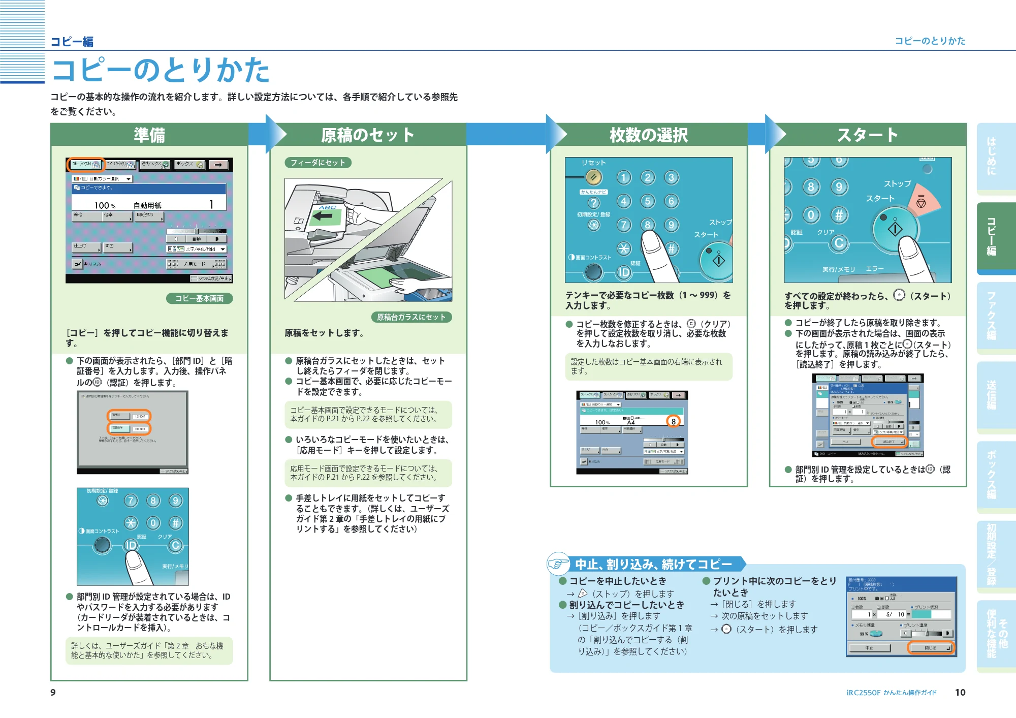 キヤノン iR C2550F かんたん操作ガイド (PDF形式/28.56Mバイト) — 原本ページ — 6ページ