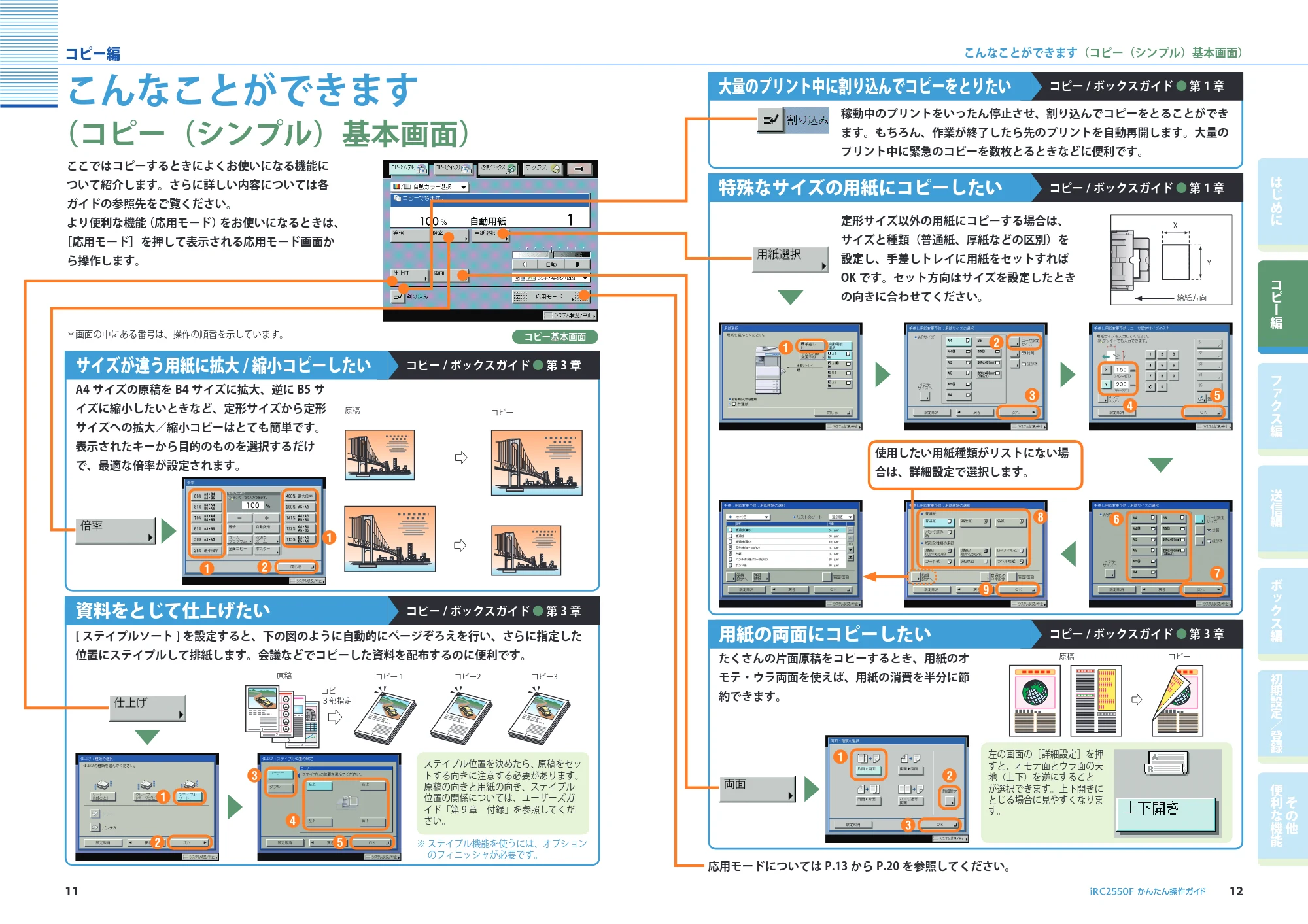 キヤノン iR C2550F かんたん操作ガイド (PDF形式/28.56Mバイト) — 原本ページ — 7ページ