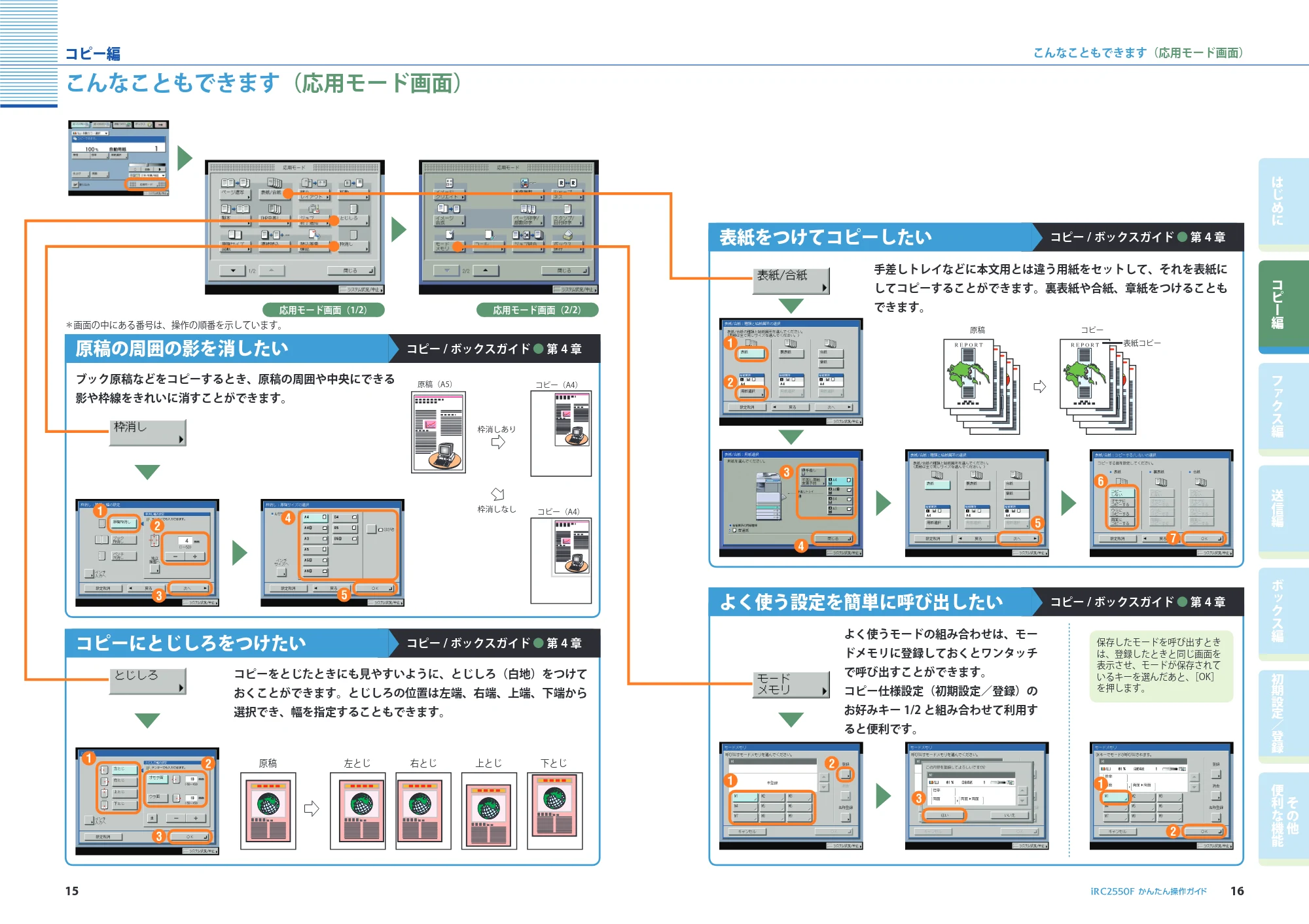 キヤノン iR C2550F かんたん操作ガイド (PDF形式/28.56Mバイト) — 原本ページ — 9ページ