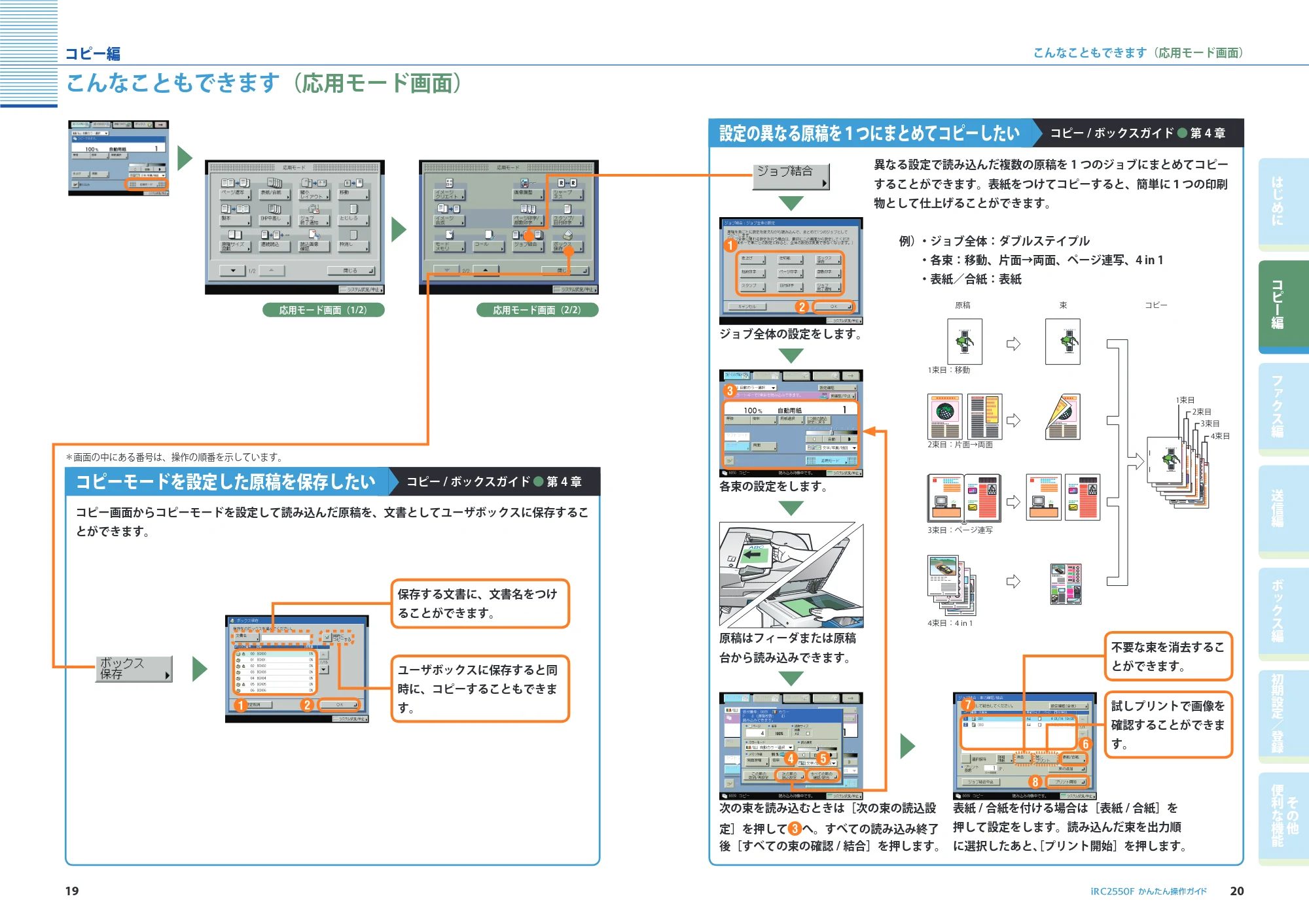 キヤノン iR C2550F かんたん操作ガイド (PDF形式/28.56Mバイト) — 原本ページ — 11ページ