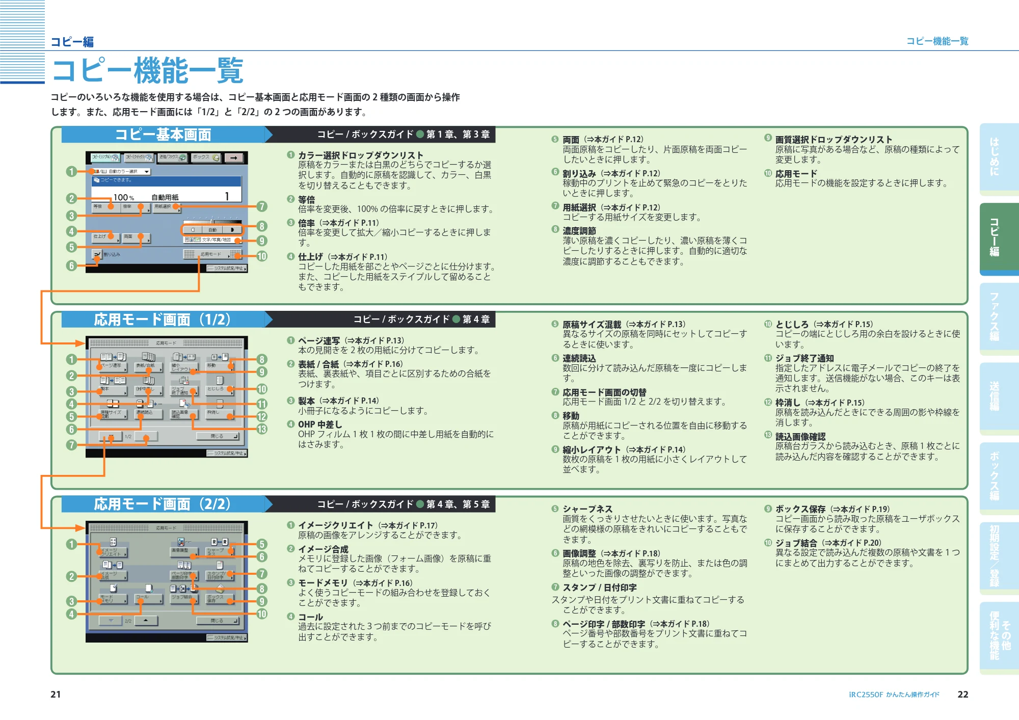 キヤノン iR C2550F かんたん操作ガイド (PDF形式/28.56Mバイト) — 原本ページ — 12ページ