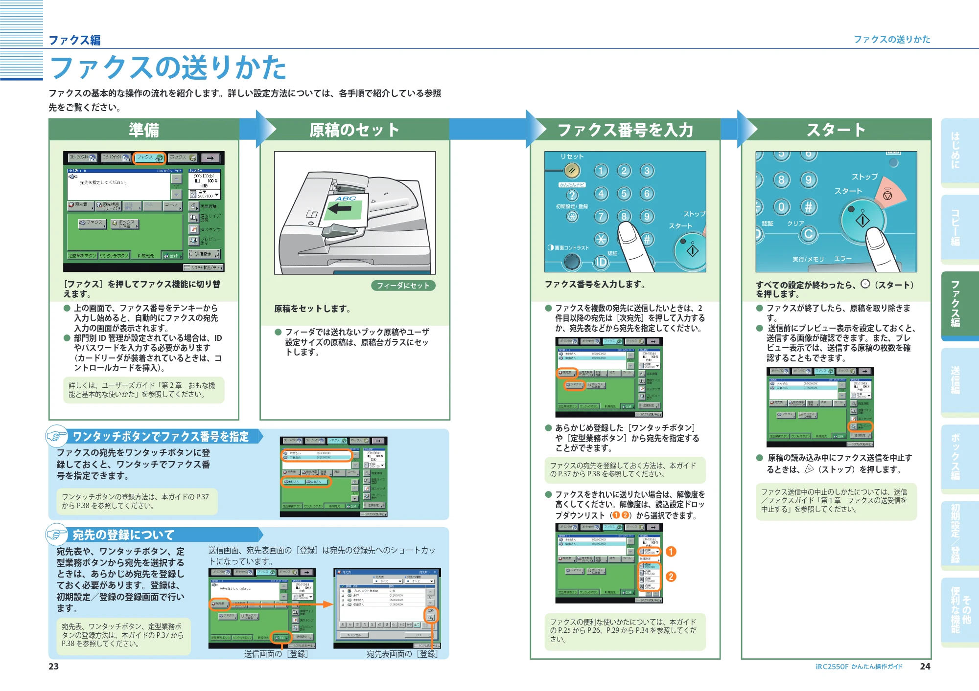 キヤノン iR C2550F かんたん操作ガイド (PDF形式/28.56Mバイト) — 原本ページ — 13ページ