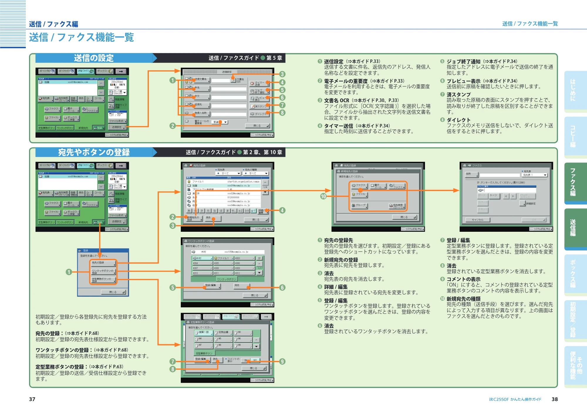 キヤノン iR C2550F かんたん操作ガイド (PDF形式/28.56Mバイト) — 原本ページ — 20ページ