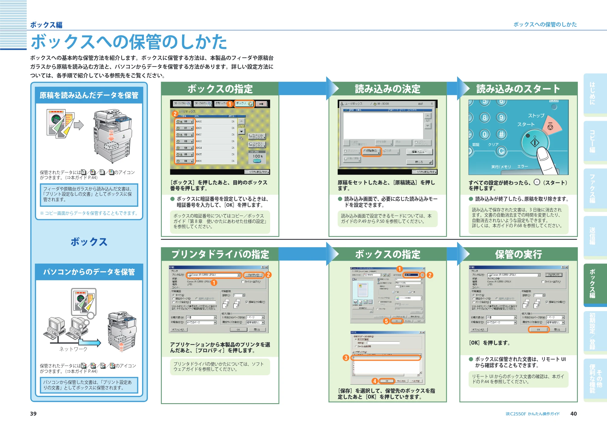 キヤノン iR C2550F かんたん操作ガイド (PDF形式/28.56Mバイト) — 原本ページ — 21ページ