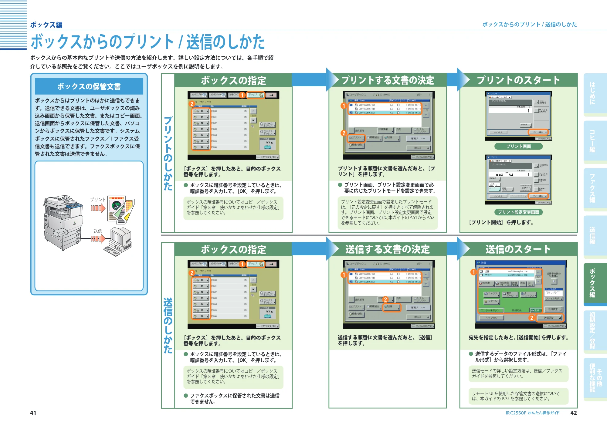キヤノン iR C2550F かんたん操作ガイド (PDF形式/28.56Mバイト) — 原本ページ — 22ページ