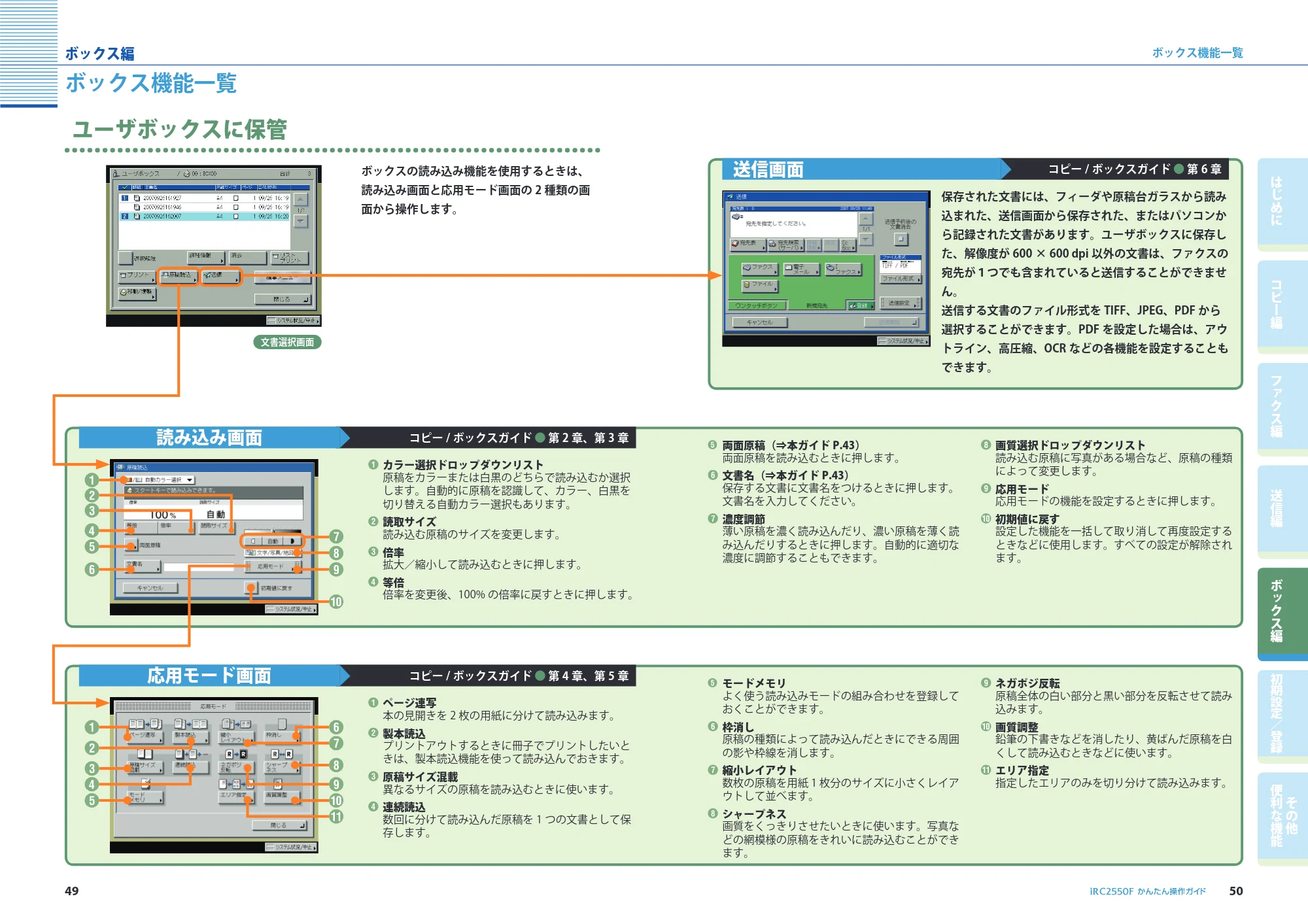キヤノン iR C2550F かんたん操作ガイド (PDF形式/28.56Mバイト) — 原本ページ — 26ページ