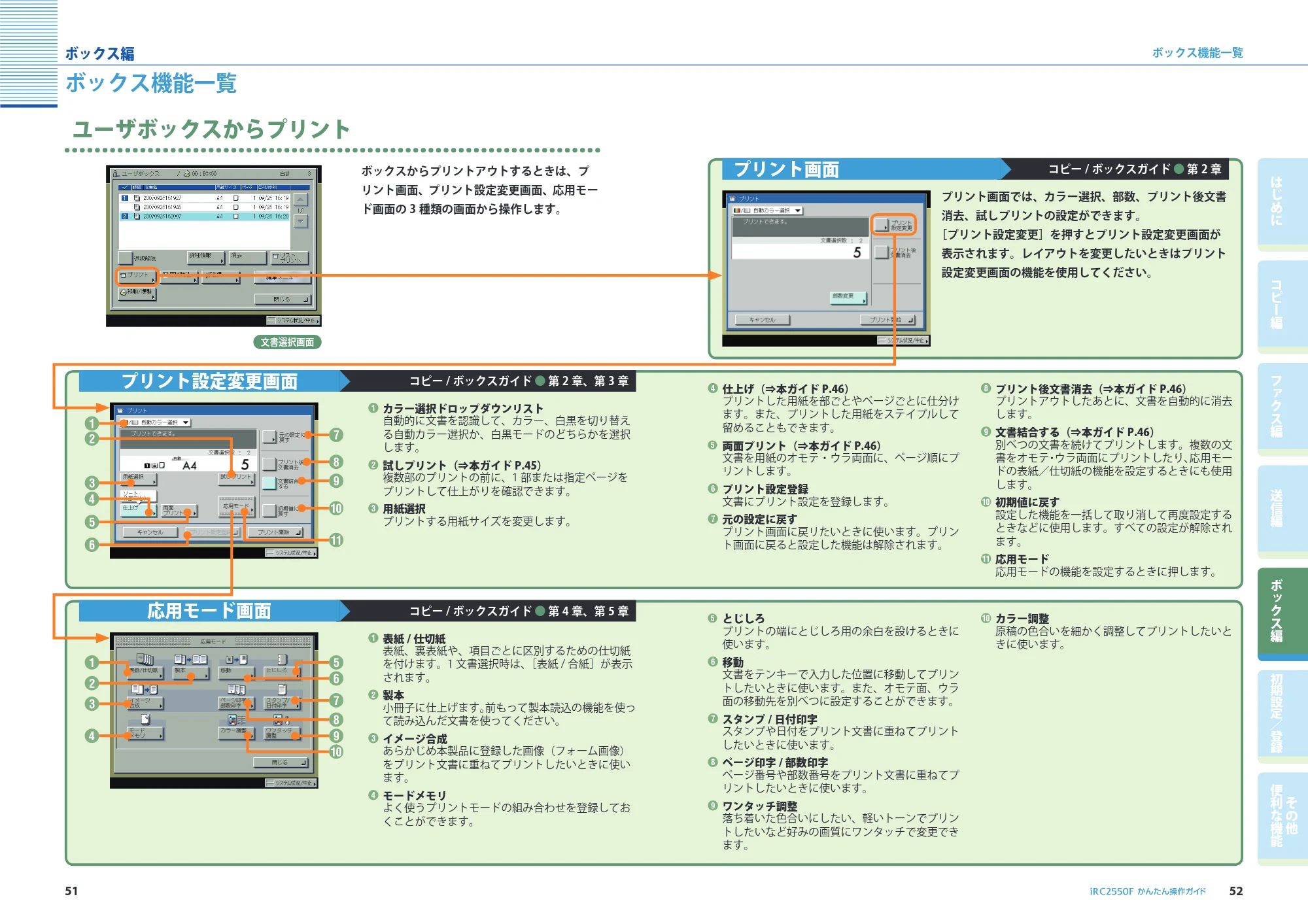 キヤノン iR C2550F かんたん操作ガイド (PDF形式/28.56Mバイト) — 原本ページ — 27ページ