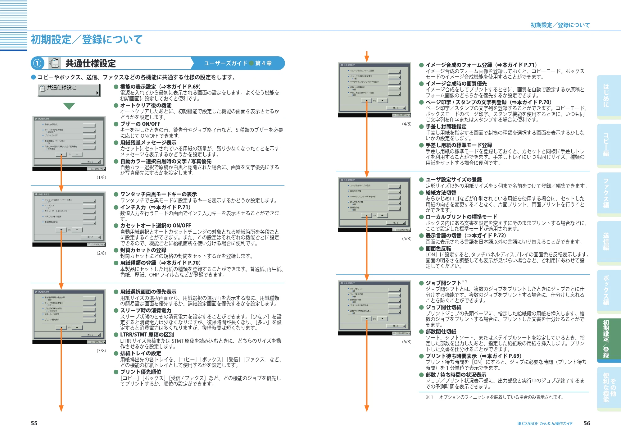 キヤノン iR C2550F かんたん操作ガイド (PDF形式/28.56Mバイト) — 原本ページ — 29ページ