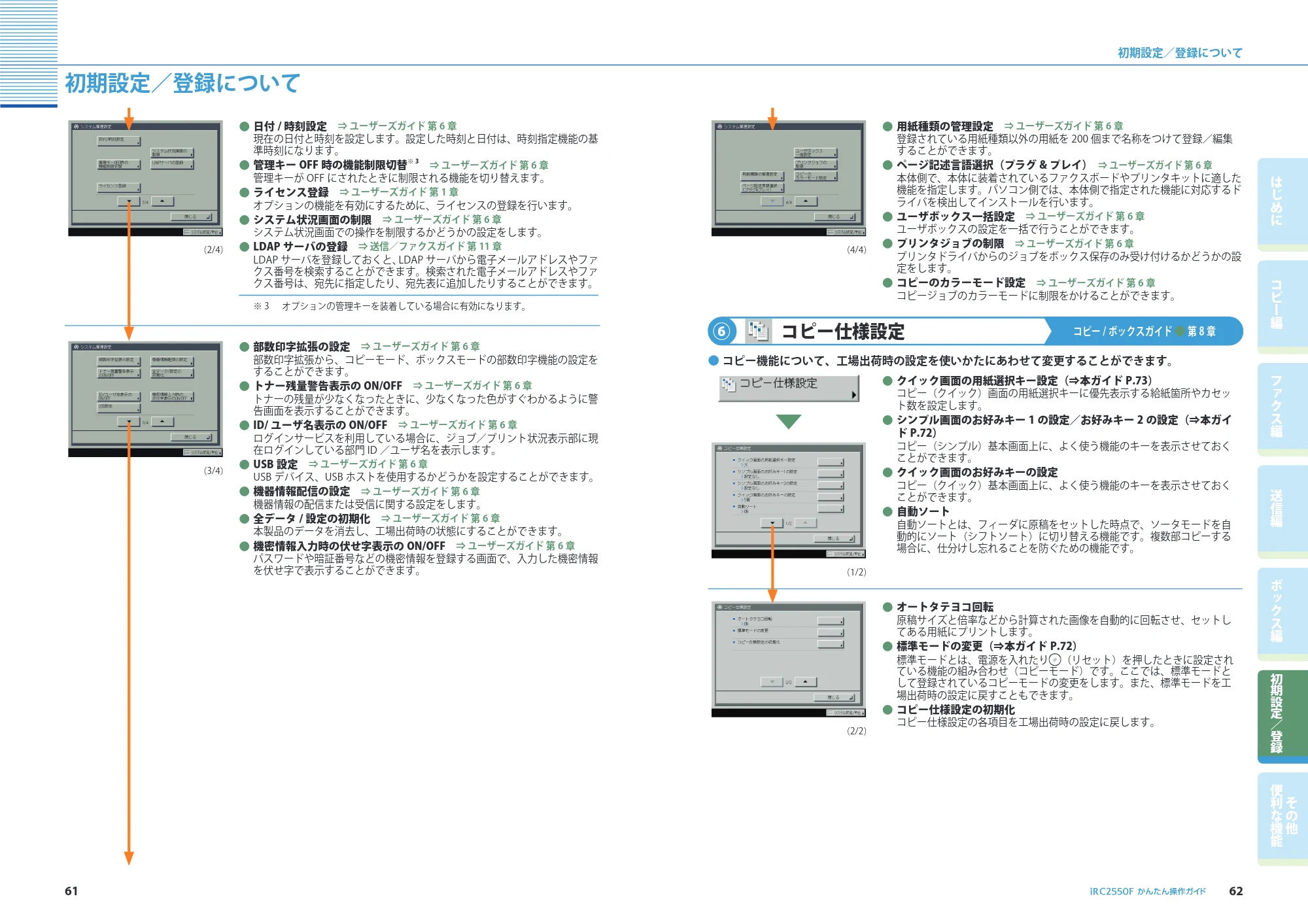 キヤノン iR C2550F かんたん操作ガイド (PDF形式/28.56Mバイト) — 原本ページ — 32ページ