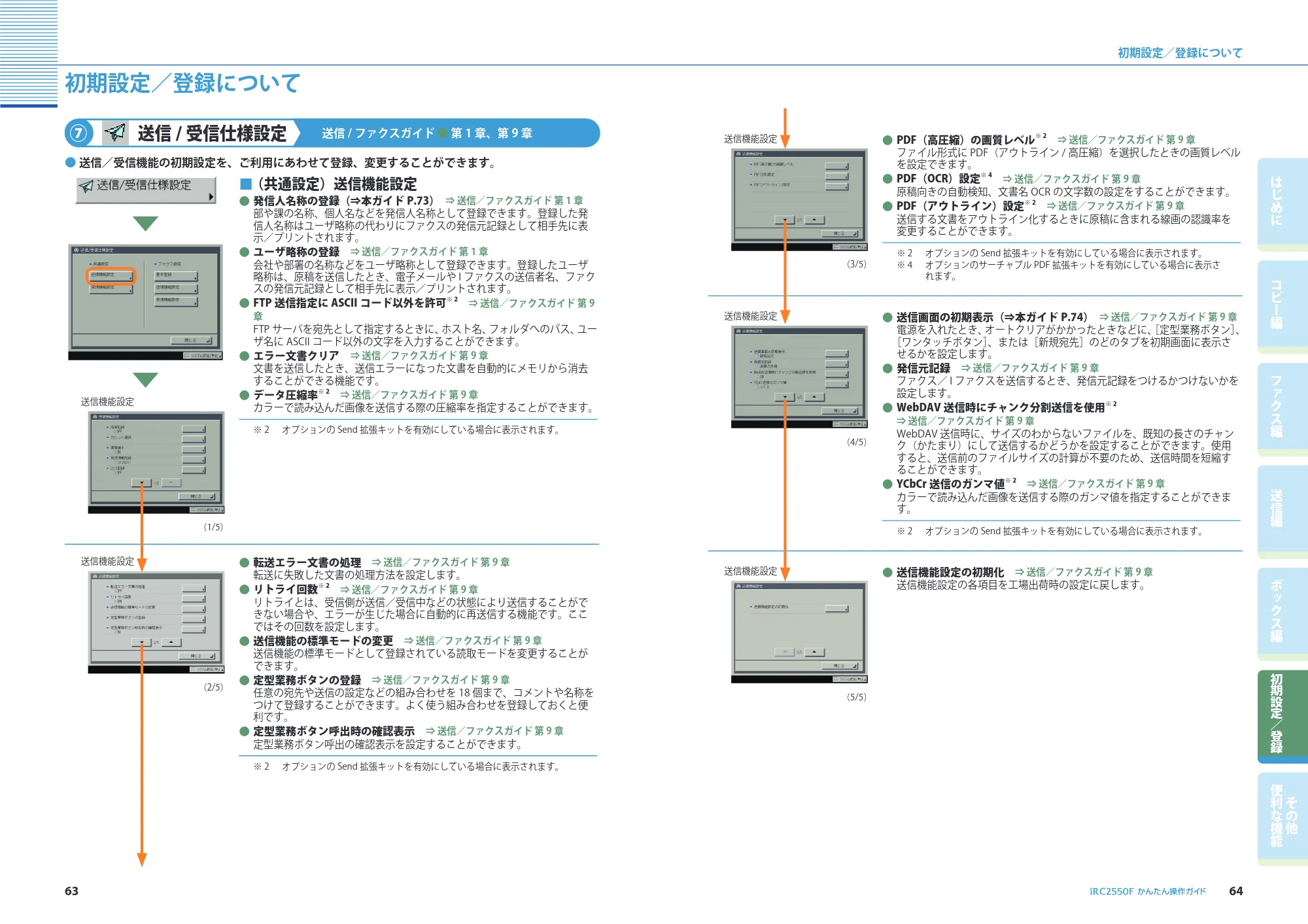 キヤノン iR C2550F かんたん操作ガイド (PDF形式/28.56Mバイト) — 原本ページ — 33ページ
