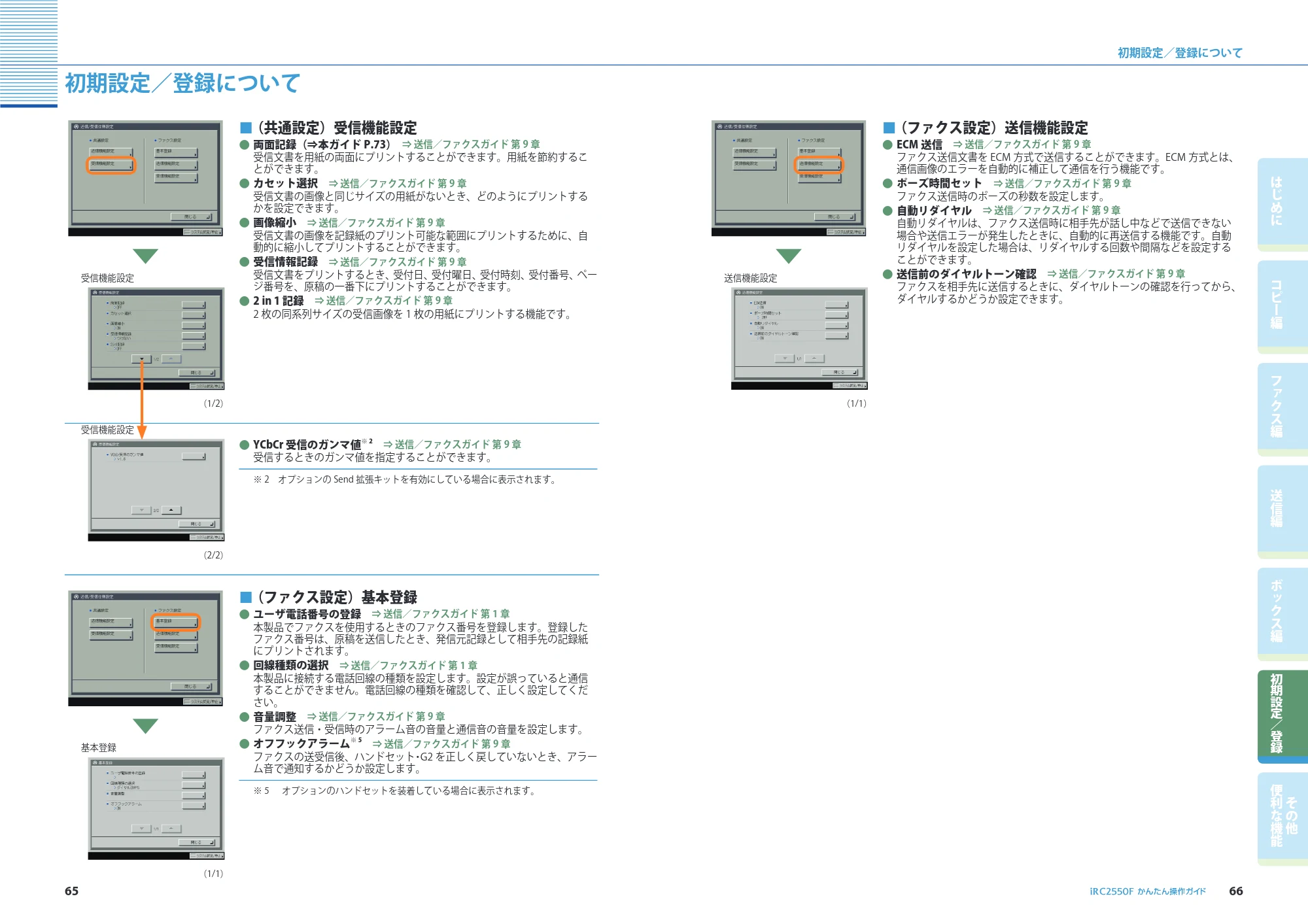 キヤノン iR C2550F かんたん操作ガイド (PDF形式/28.56Mバイト) — 原本ページ — 34ページ