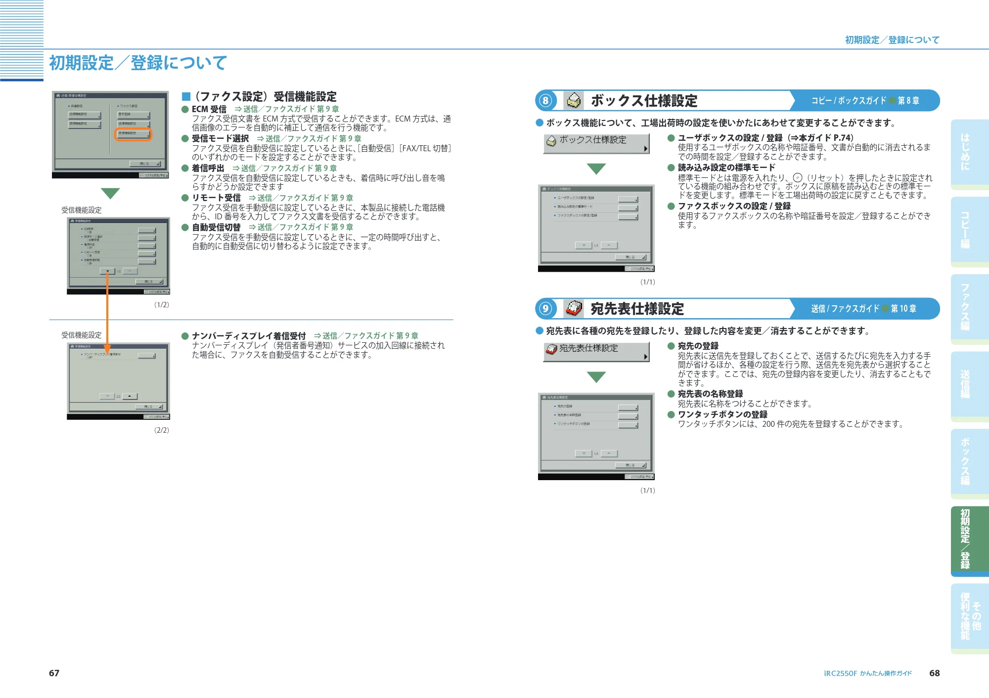 キヤノン iR C2550F かんたん操作ガイド (PDF形式/28.56Mバイト) — 原本ページ — 35ページ