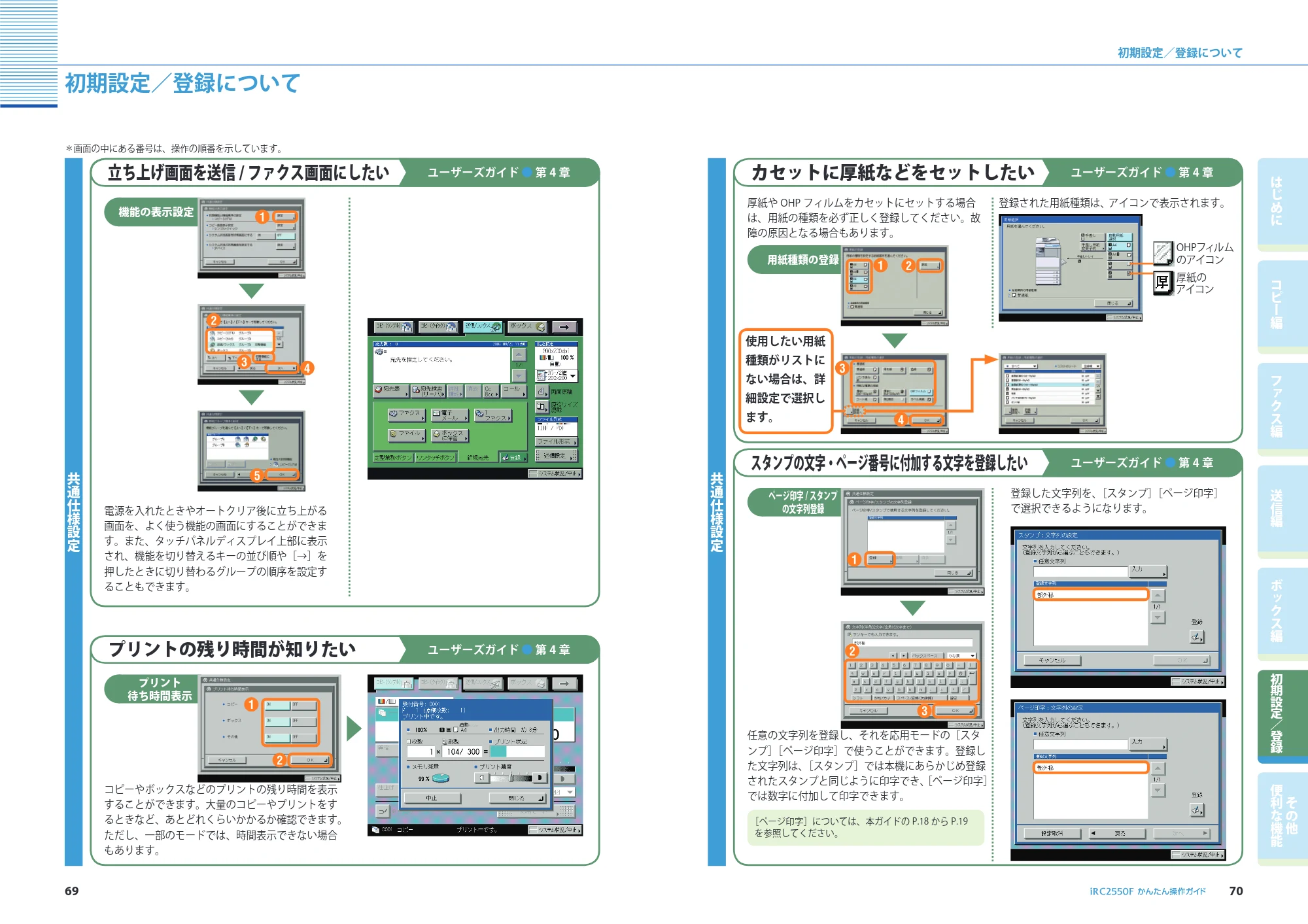 キヤノン iR C2550F かんたん操作ガイド (PDF形式/28.56Mバイト) — 原本ページ — 36ページ