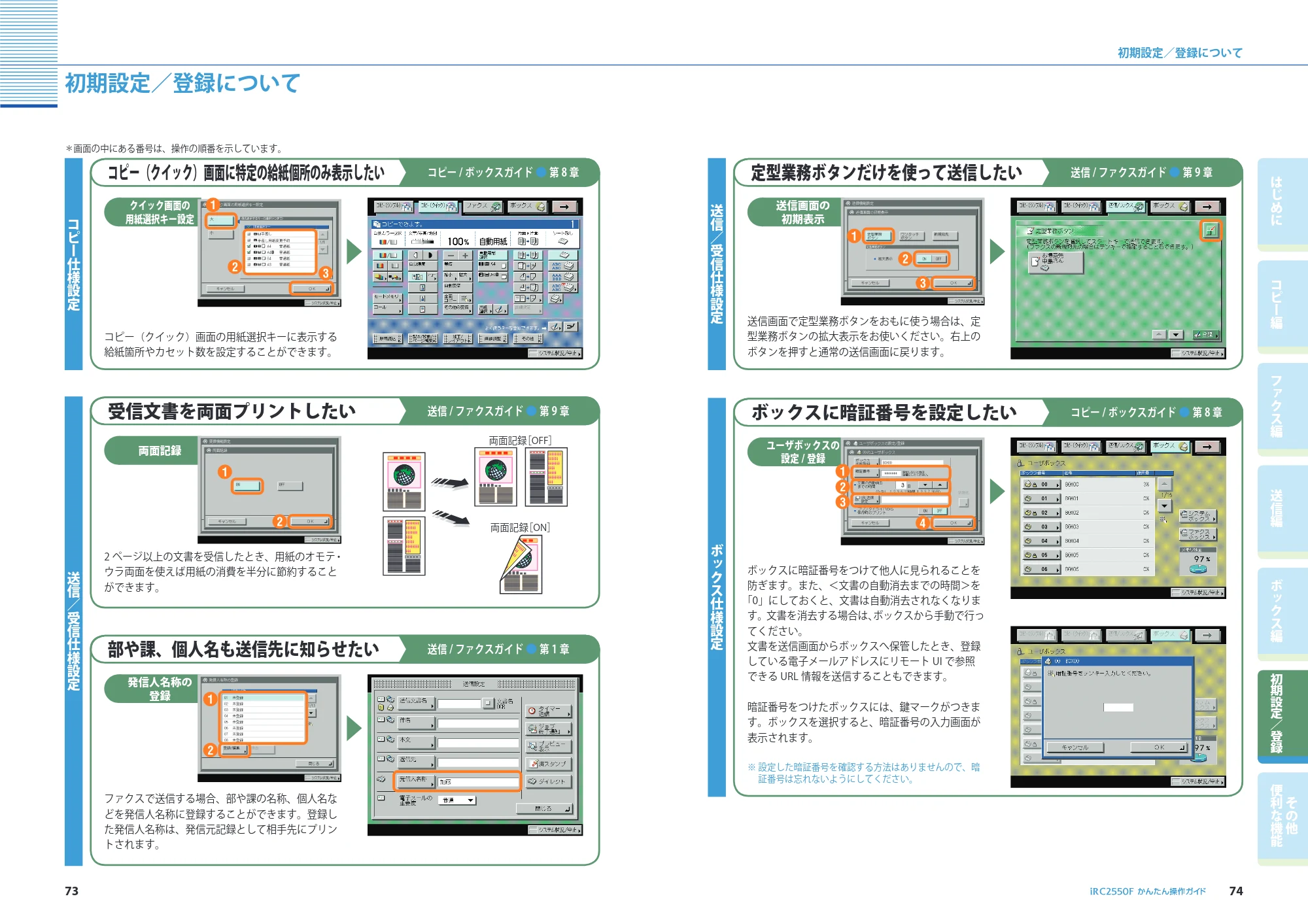 キヤノン iR C2550F かんたん操作ガイド (PDF形式/28.56Mバイト) — 原本ページ — 38ページ