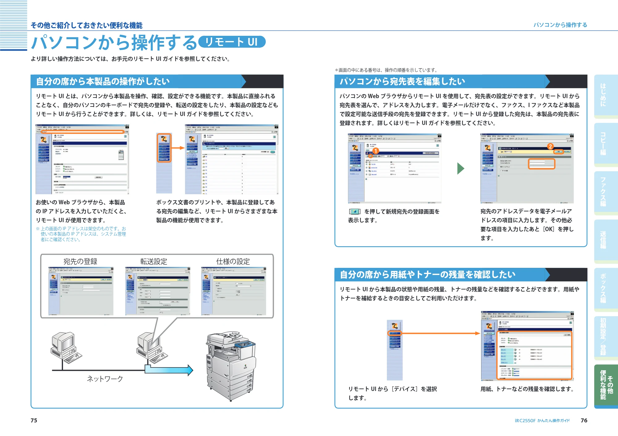 キヤノン iR C2550F かんたん操作ガイド (PDF形式/28.56Mバイト) — 原本ページ — 39ページ