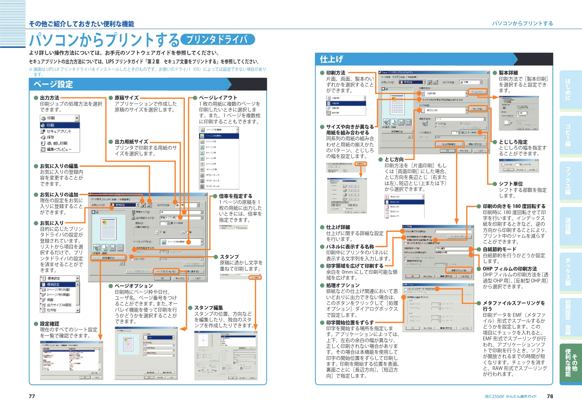 キヤノン iR C2550F かんたん操作ガイド (PDF形式/28.56Mバイト) — 原本ページ — 40ページ