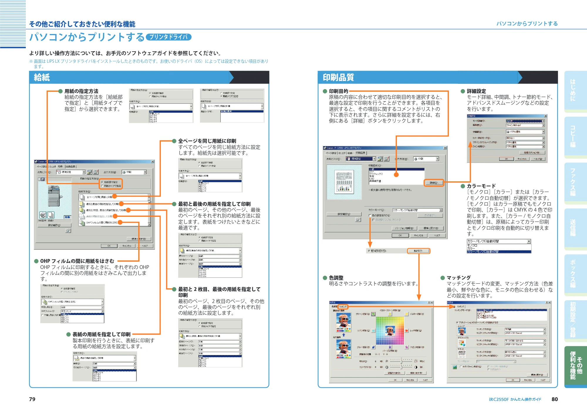 キヤノン iR C2550F かんたん操作ガイド (PDF形式/28.56Mバイト) — 原本ページ — 41ページ