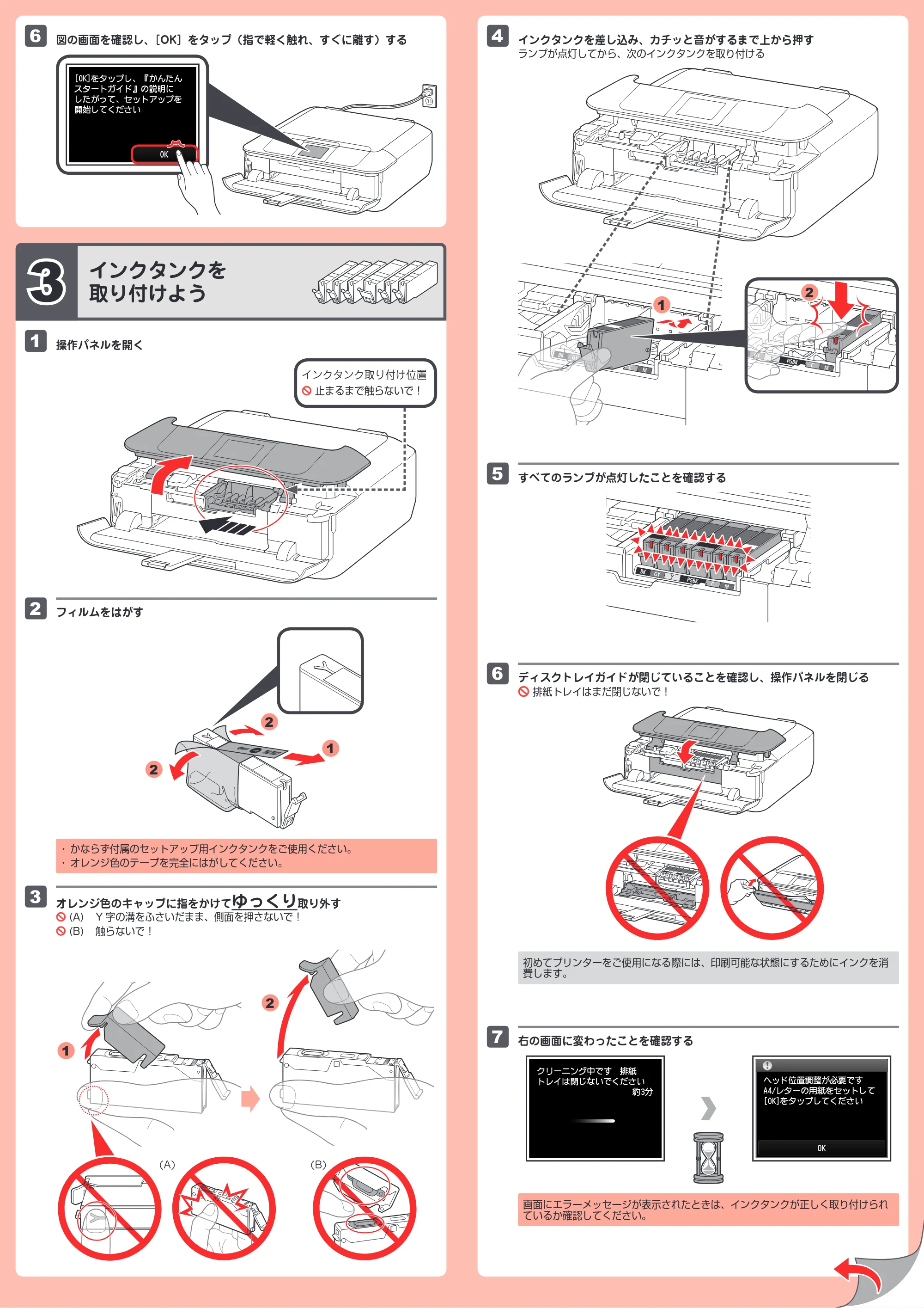 キヤノン PIXUS MG7530 / PIXUS MG7530F かんたんスタートガイド（PDF：1.28MB） — 原本ページ — 2ページ