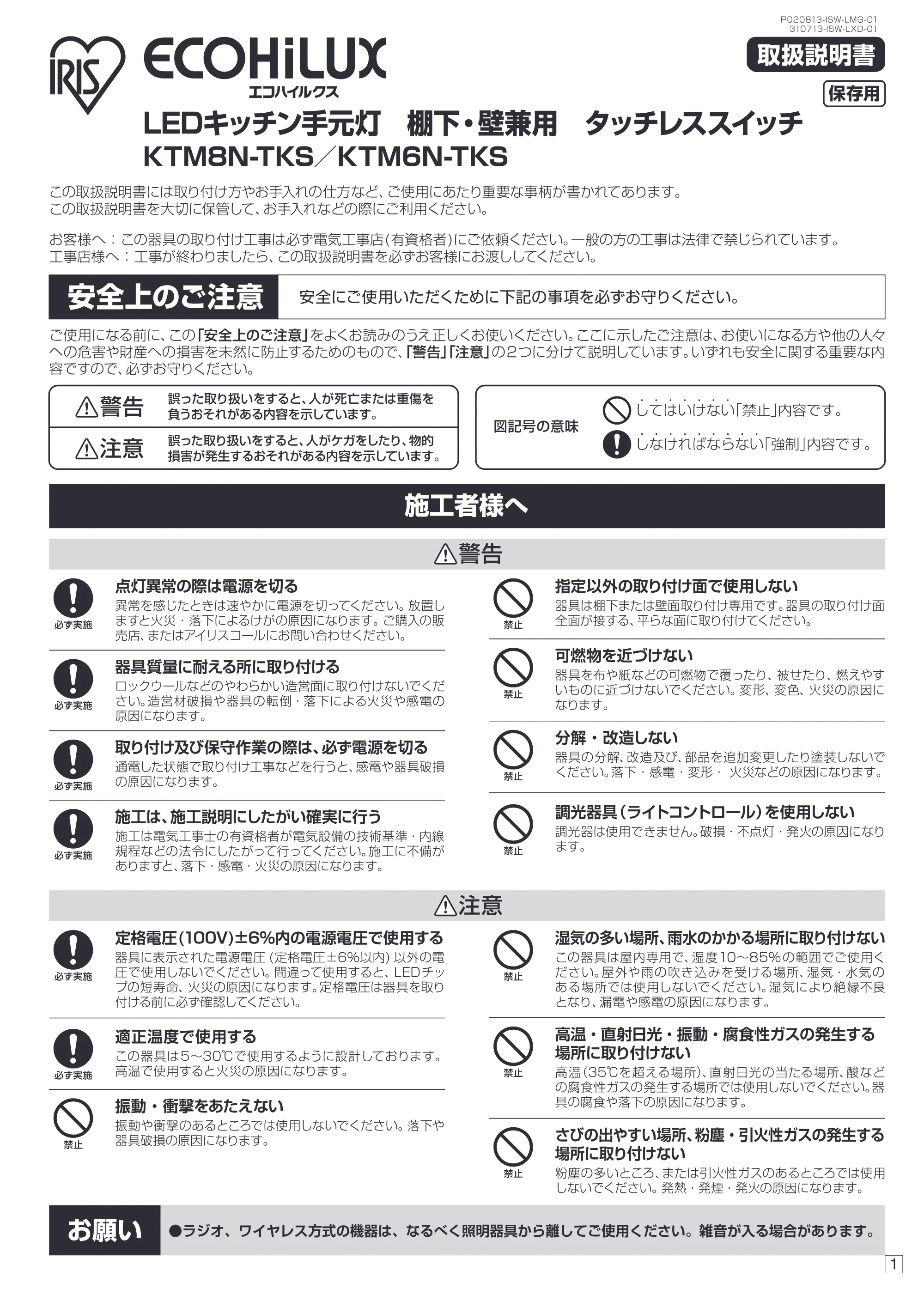 アイリスオーヤマ KTM6N-TKS 取扱説明書 — 45990_KTMTKS_01 — 原本ページ — 1ページ