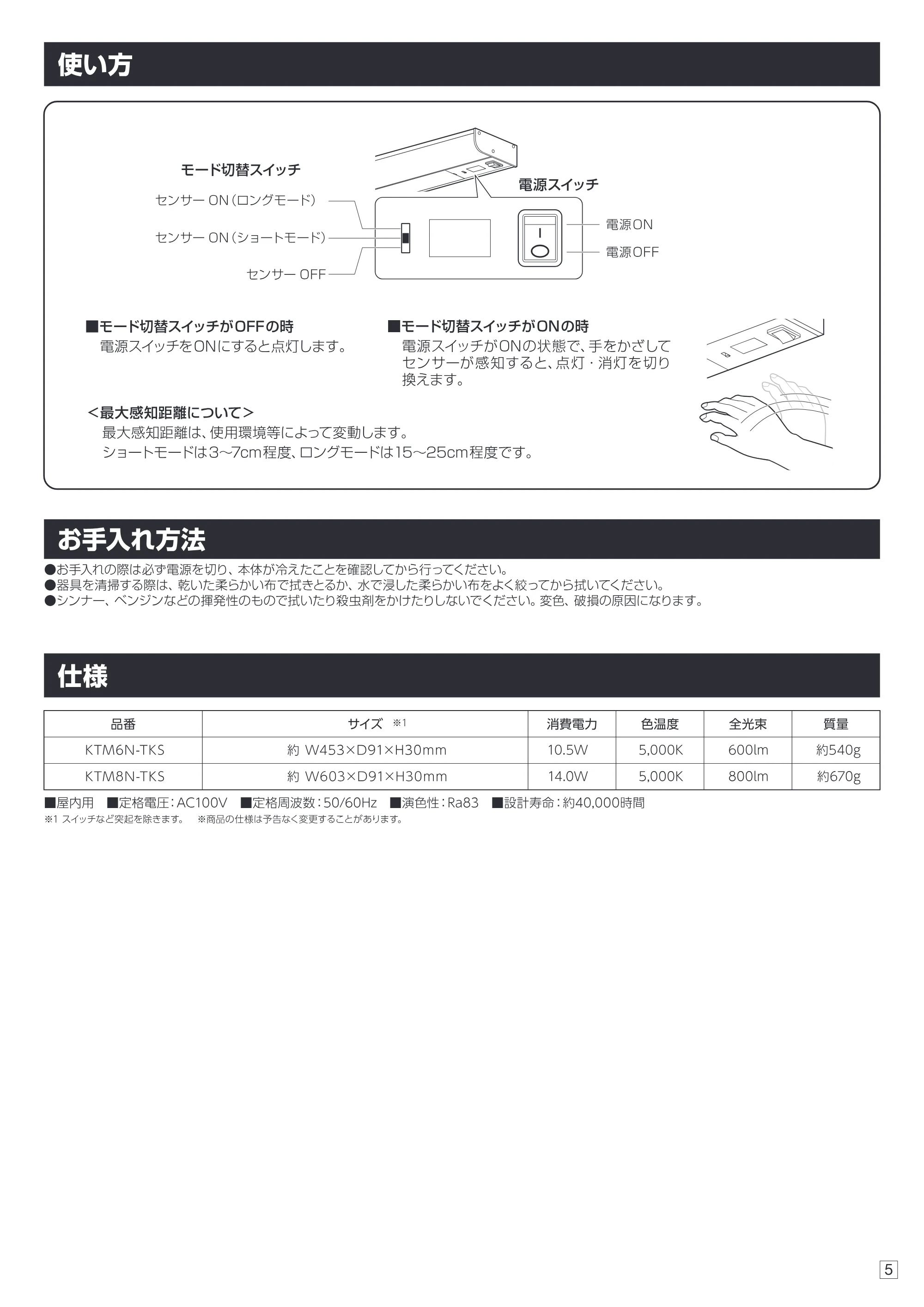 アイリスオーヤマ KTM6N-TKS 取扱説明書 — 45990_KTMTKS_05 — 原本ページ — 5ページ