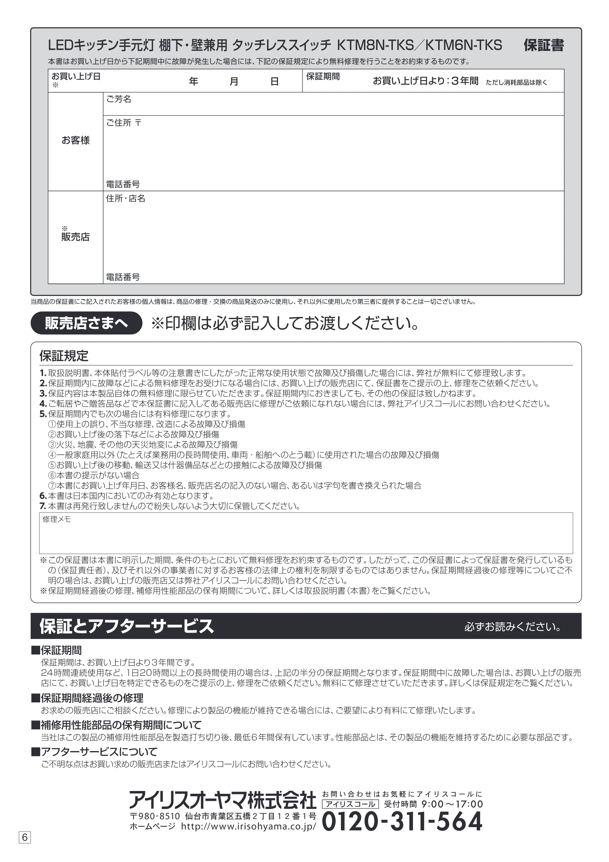 アイリスオーヤマ KTM6N-TKS 取扱説明書 — 45990_KTMTKS_06 — 原本ページ — 6ページ