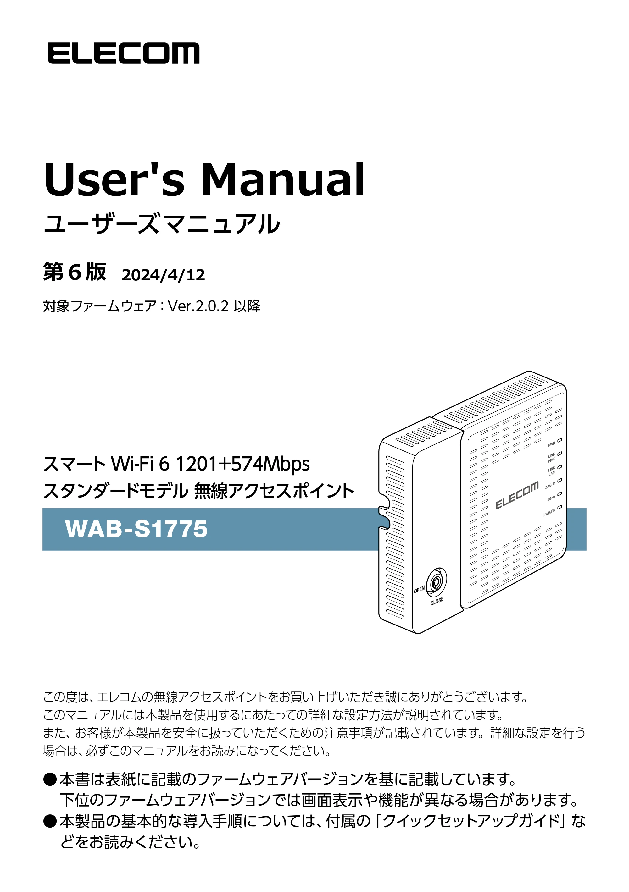 エレコム WAB-S1775 2.ユーザーズマニュアル — User's Manual — 原本ページ — 1ページ