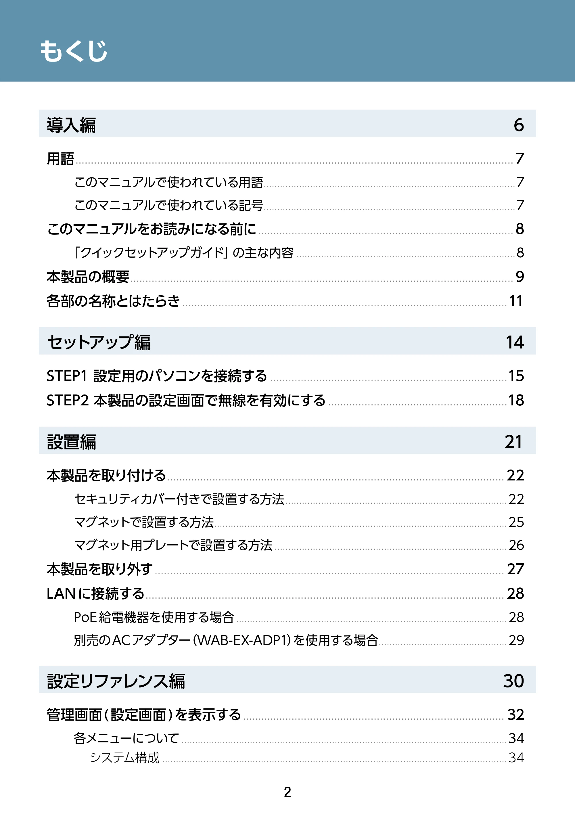 エレコム WAB-S1775 2.ユーザーズマニュアル — もくじ — 原本ページ — 2ページ