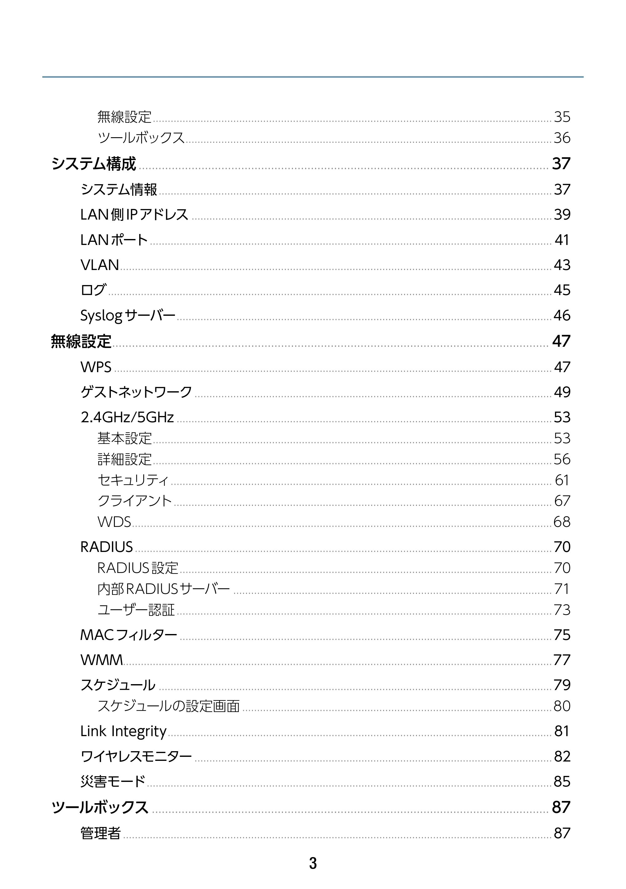 エレコム WAB-S1775 2.ユーザーズマニュアル — 原本ページ — 3ページ