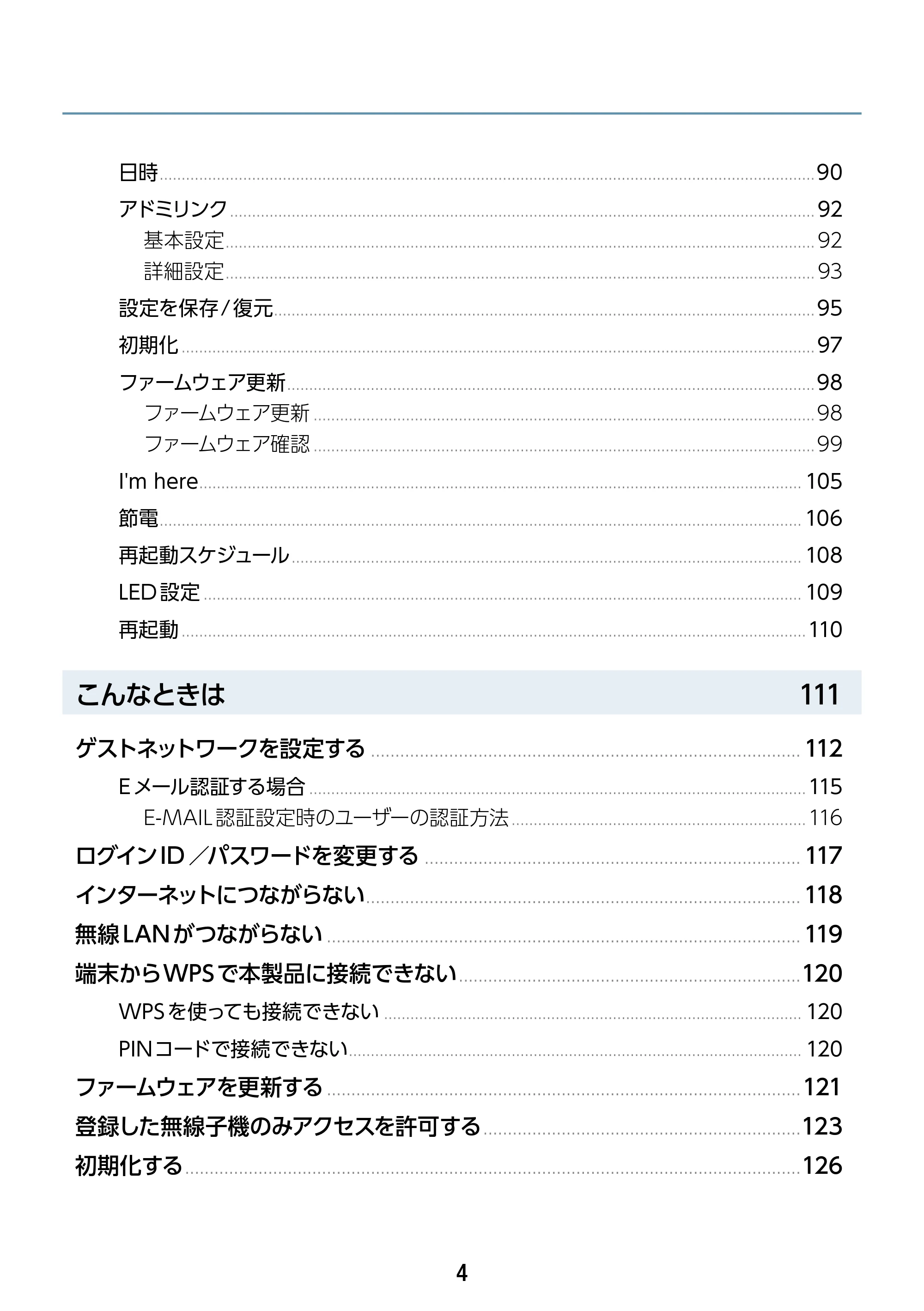 エレコム WAB-S1775 2.ユーザーズマニュアル — こんなときは 111 — 原本ページ — 4ページ