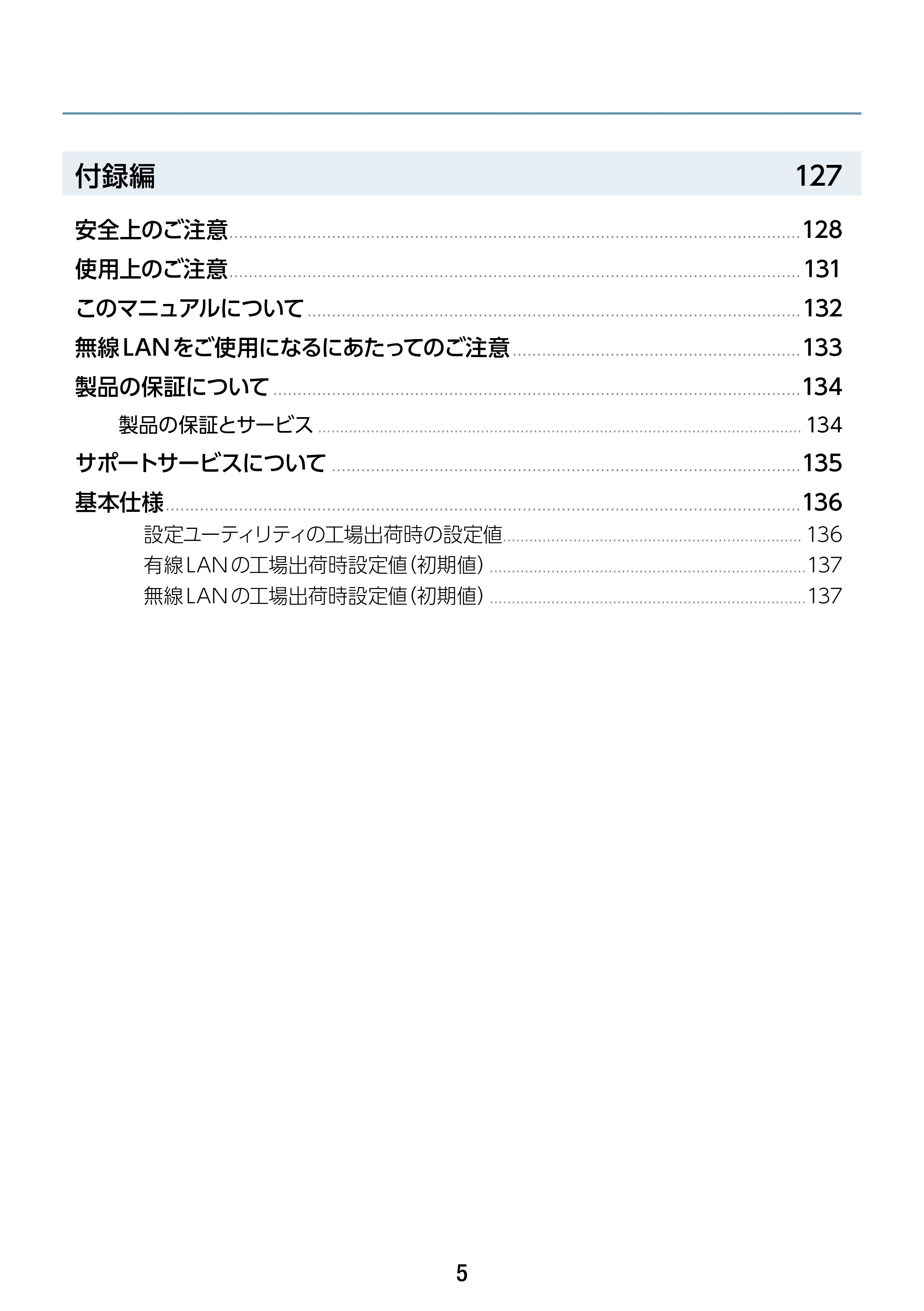 エレコム WAB-S1775 2.ユーザーズマニュアル — 原本ページ — 5ページ