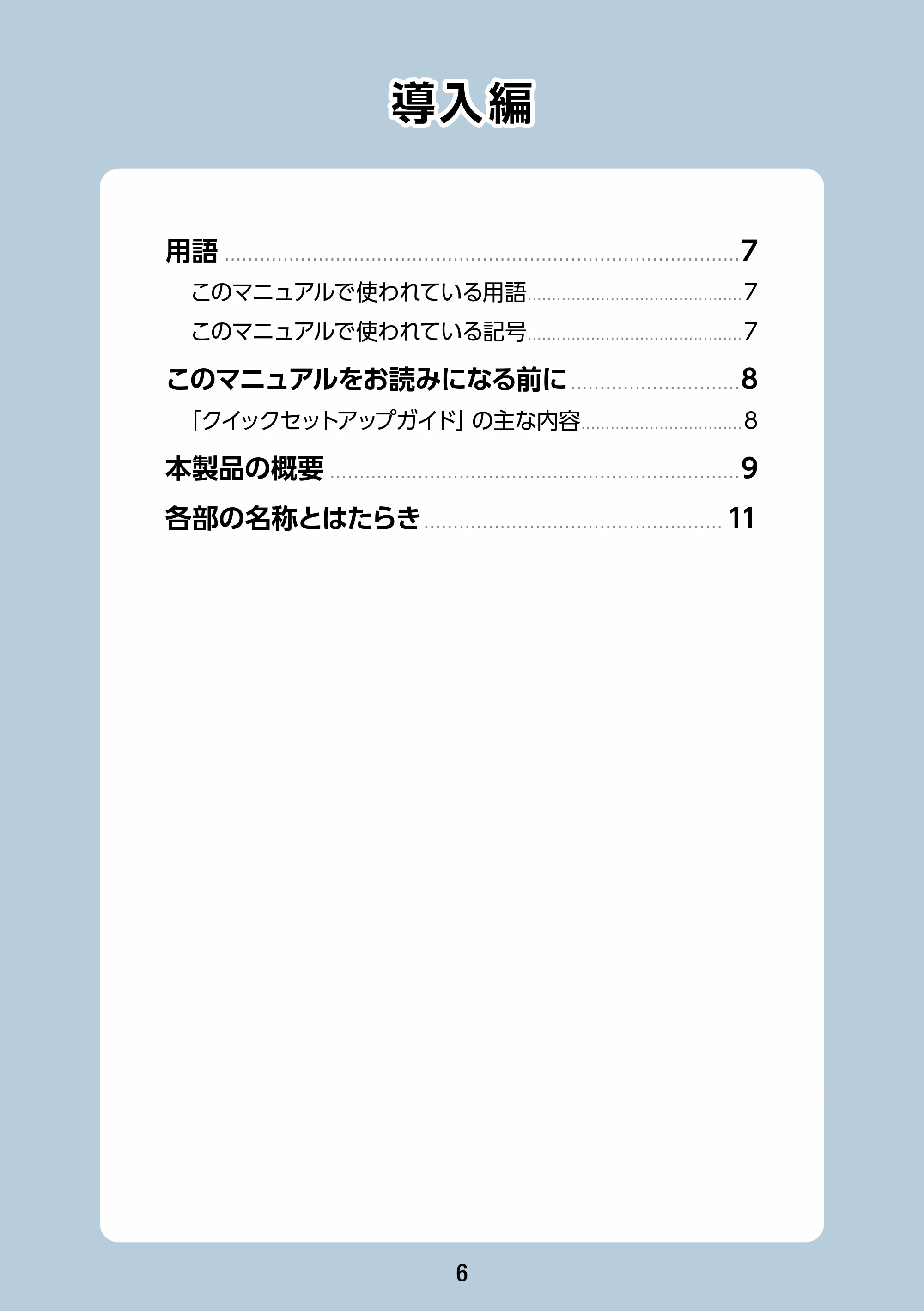 エレコム WAB-S1775 2.ユーザーズマニュアル — 導入編 — 原本ページ — 6ページ
