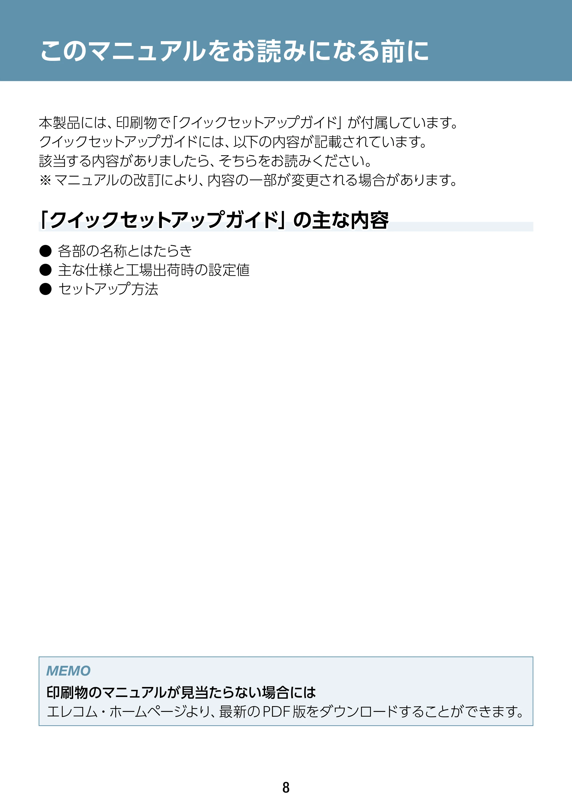 エレコム WAB-S1775 2.ユーザーズマニュアル — このマニュアルをお読みになる前に — 原本ページ — 8ページ