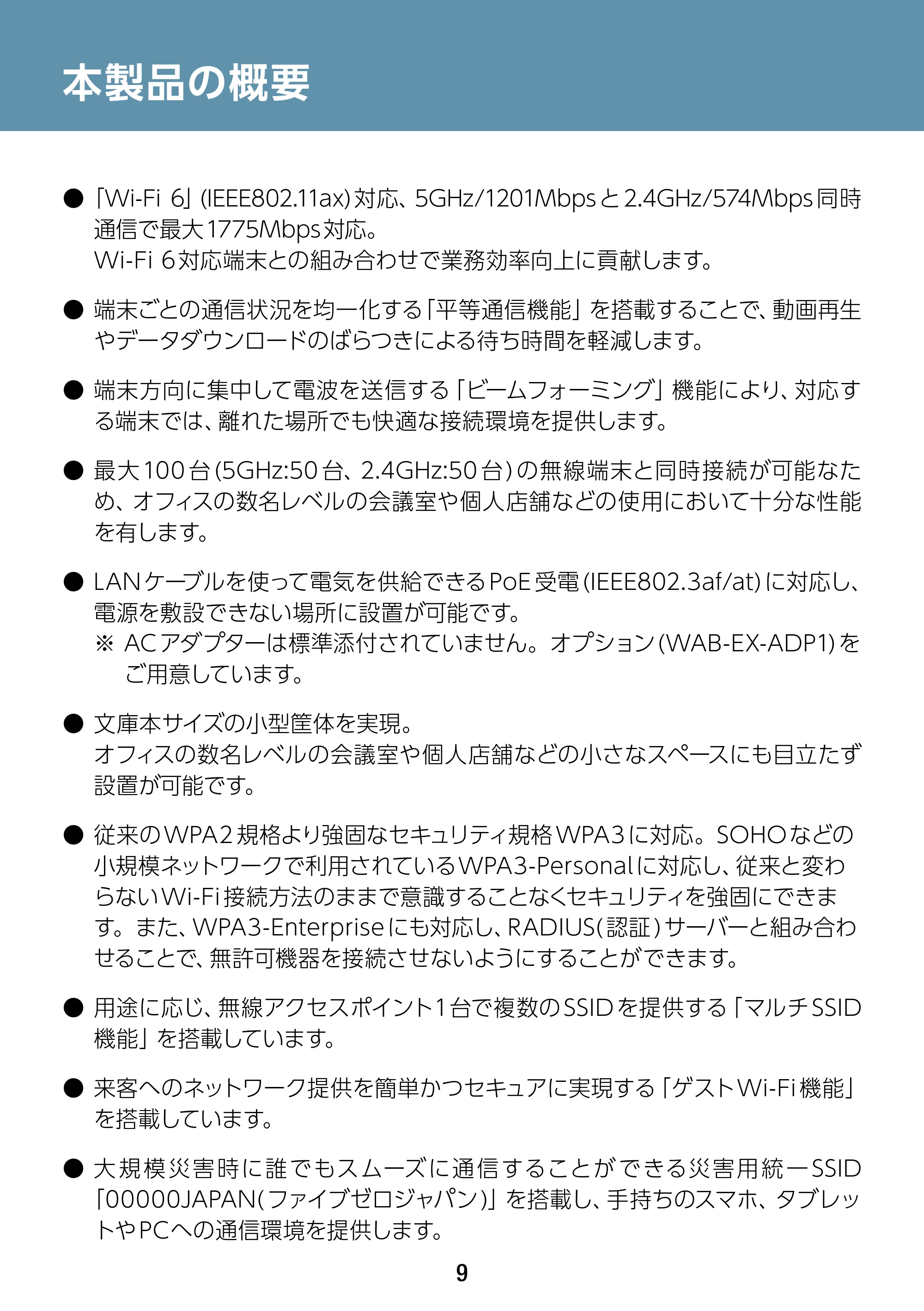 エレコム WAB-S1775 2.ユーザーズマニュアル — 本製品の概要 — 原本ページ — 9ページ