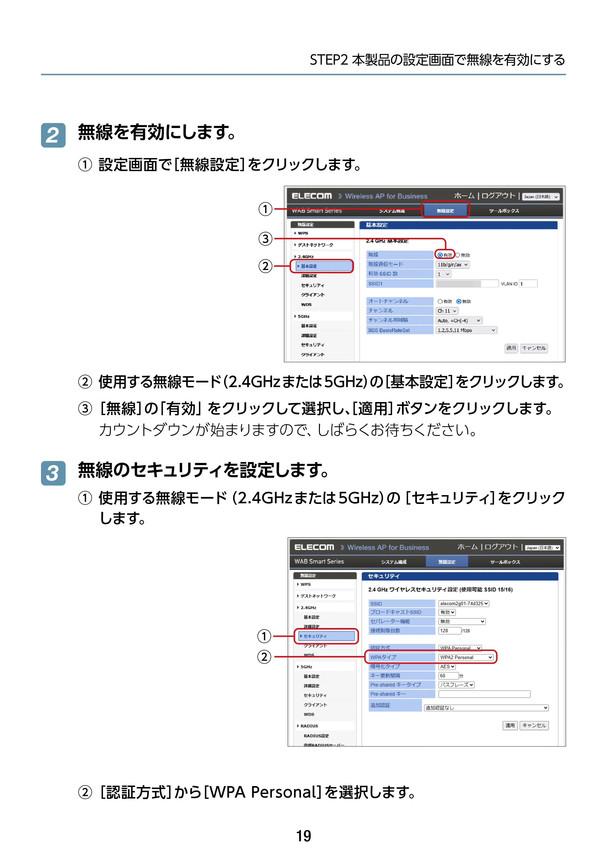 エレコム WAB-S1775 2.ユーザーズマニュアル — 原本ページ — 19ページ