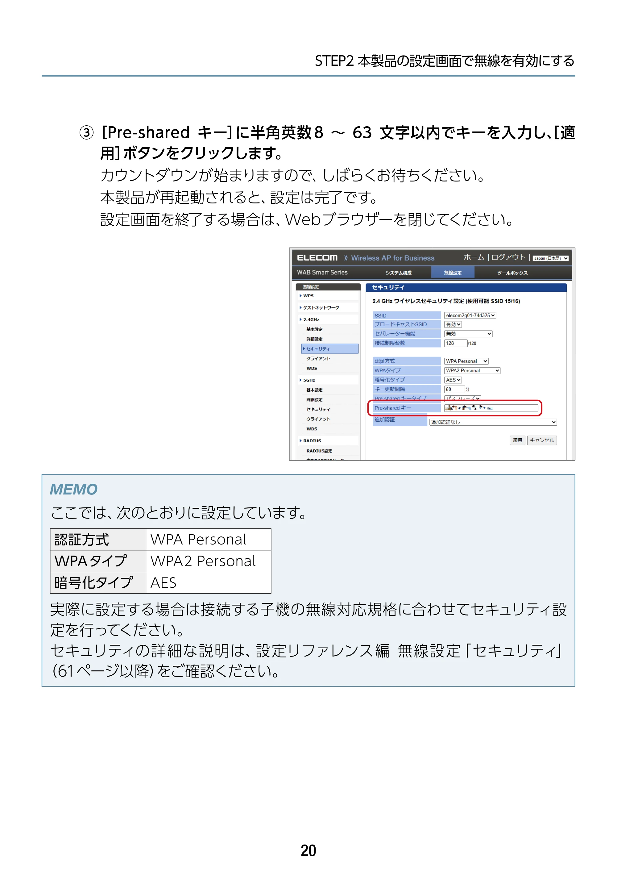 エレコム WAB-S1775 2.ユーザーズマニュアル — 原本ページ — 20ページ