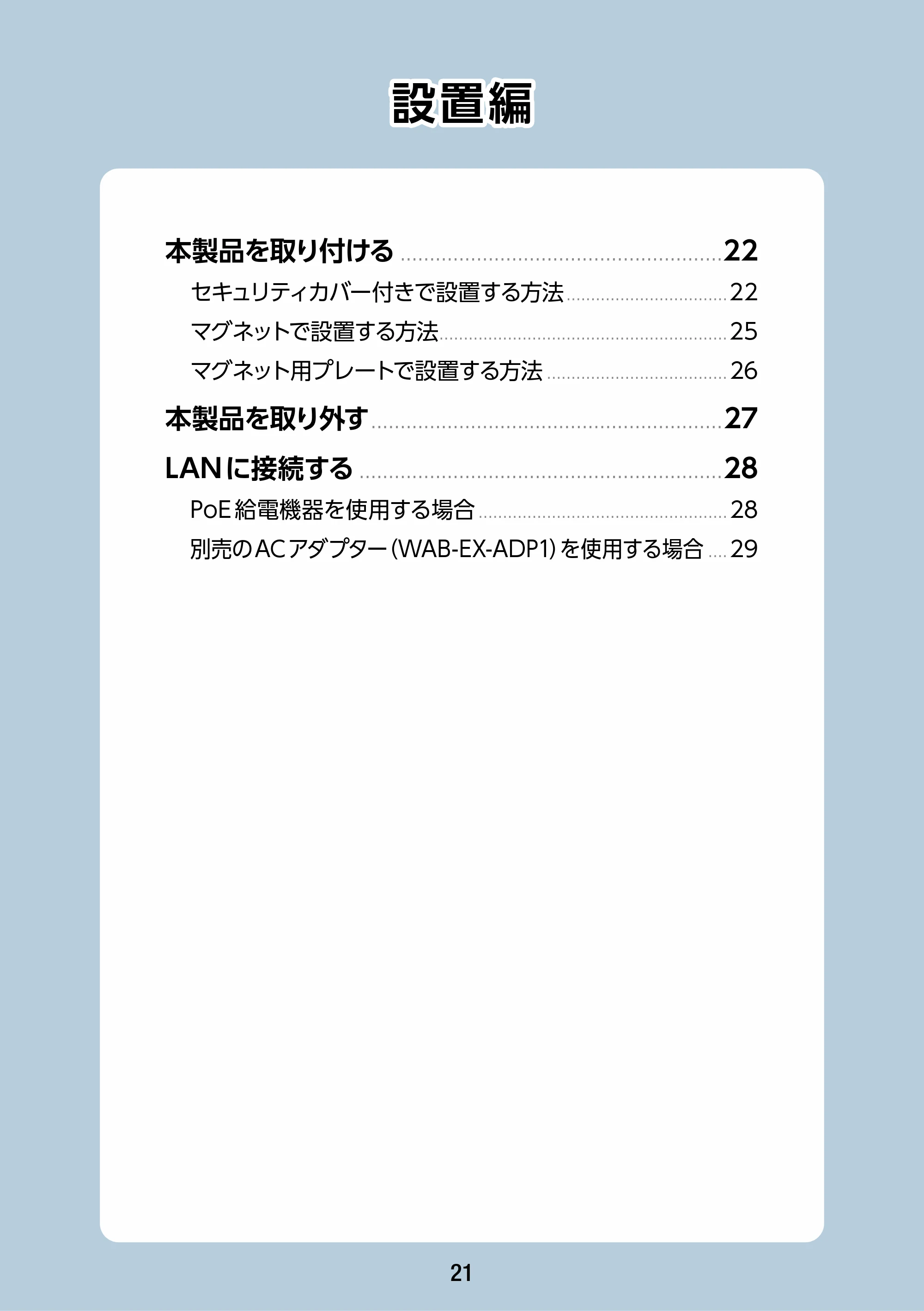 エレコム WAB-S1775 2.ユーザーズマニュアル — 設置編 — 原本ページ — 21ページ