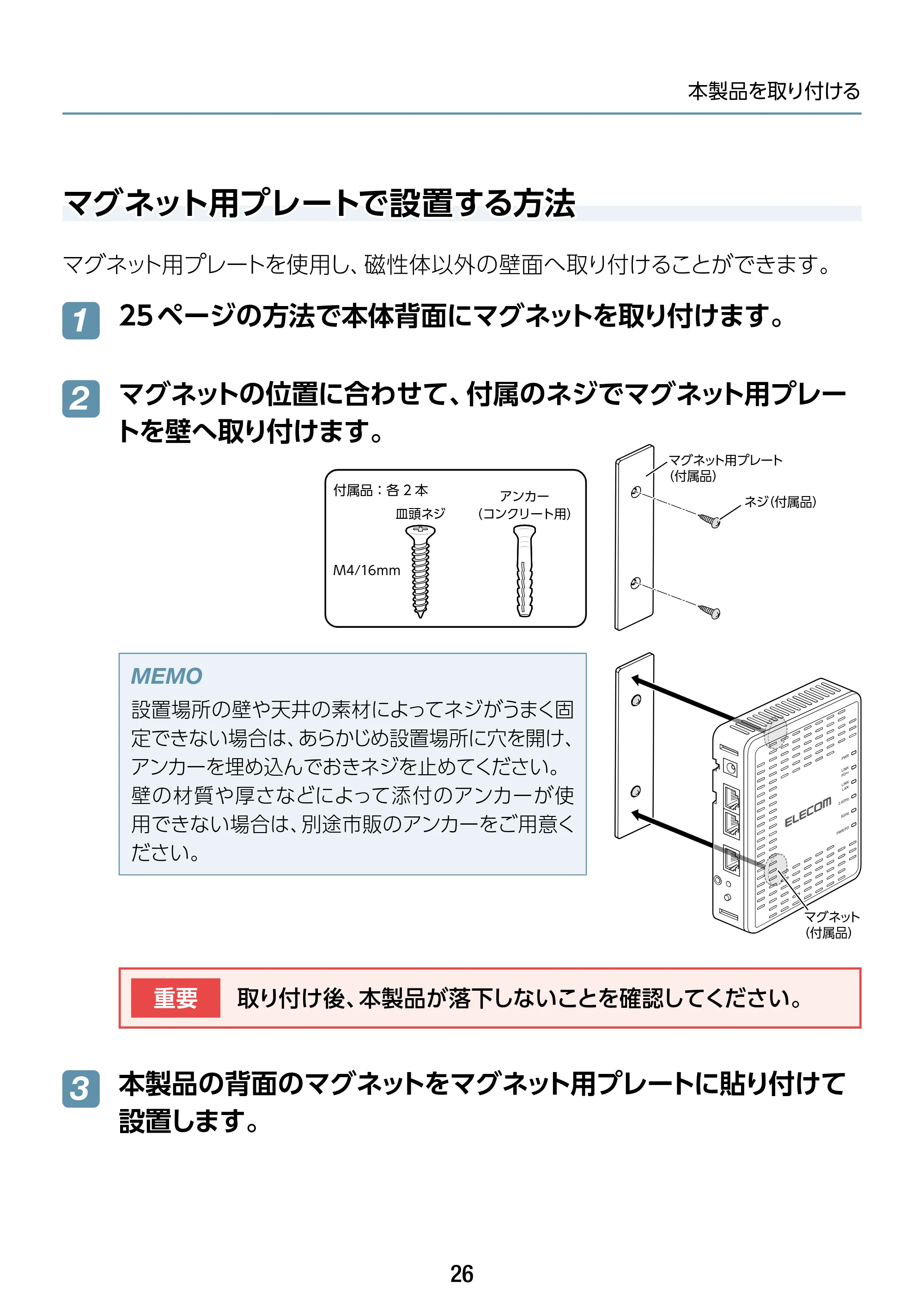 エレコム WAB-S1775 2.ユーザーズマニュアル — マグネット用プレートで設置する方法 — 原本ページ — 26ページ