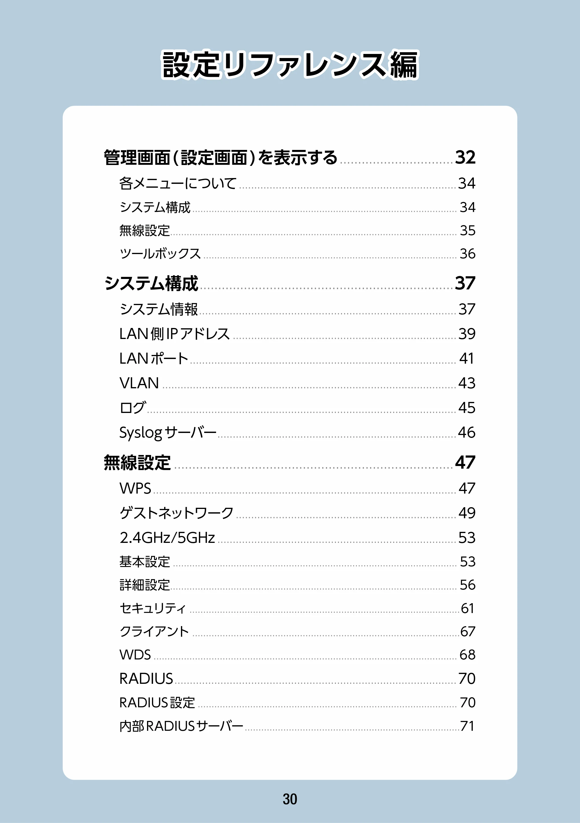 エレコム WAB-S1775 2.ユーザーズマニュアル — 設定リファレンス編 — 原本ページ — 30ページ