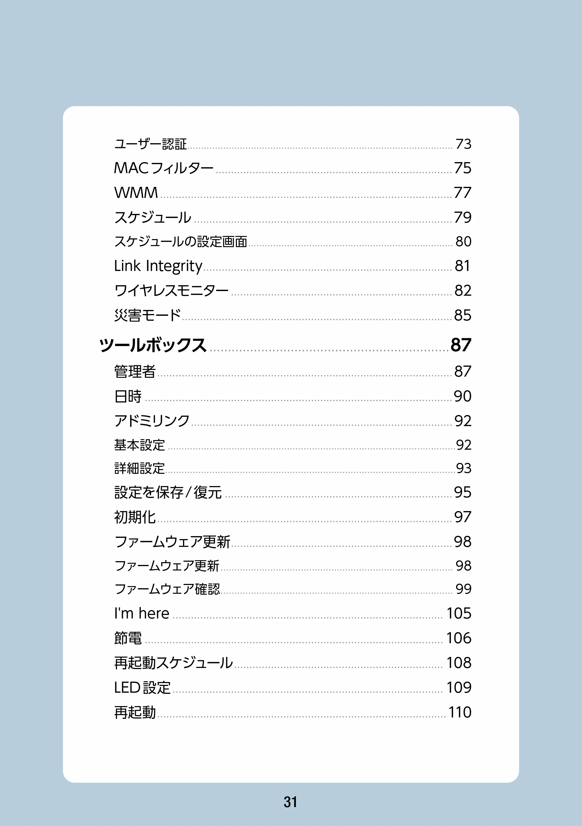 エレコム WAB-S1775 2.ユーザーズマニュアル — 原本ページ — 31ページ