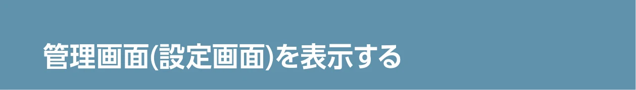 エレコム WAB-S1775 2.ユーザーズマニュアル — 管理画面(設定画面)を表示する — 図版 32-1 — 32ページ