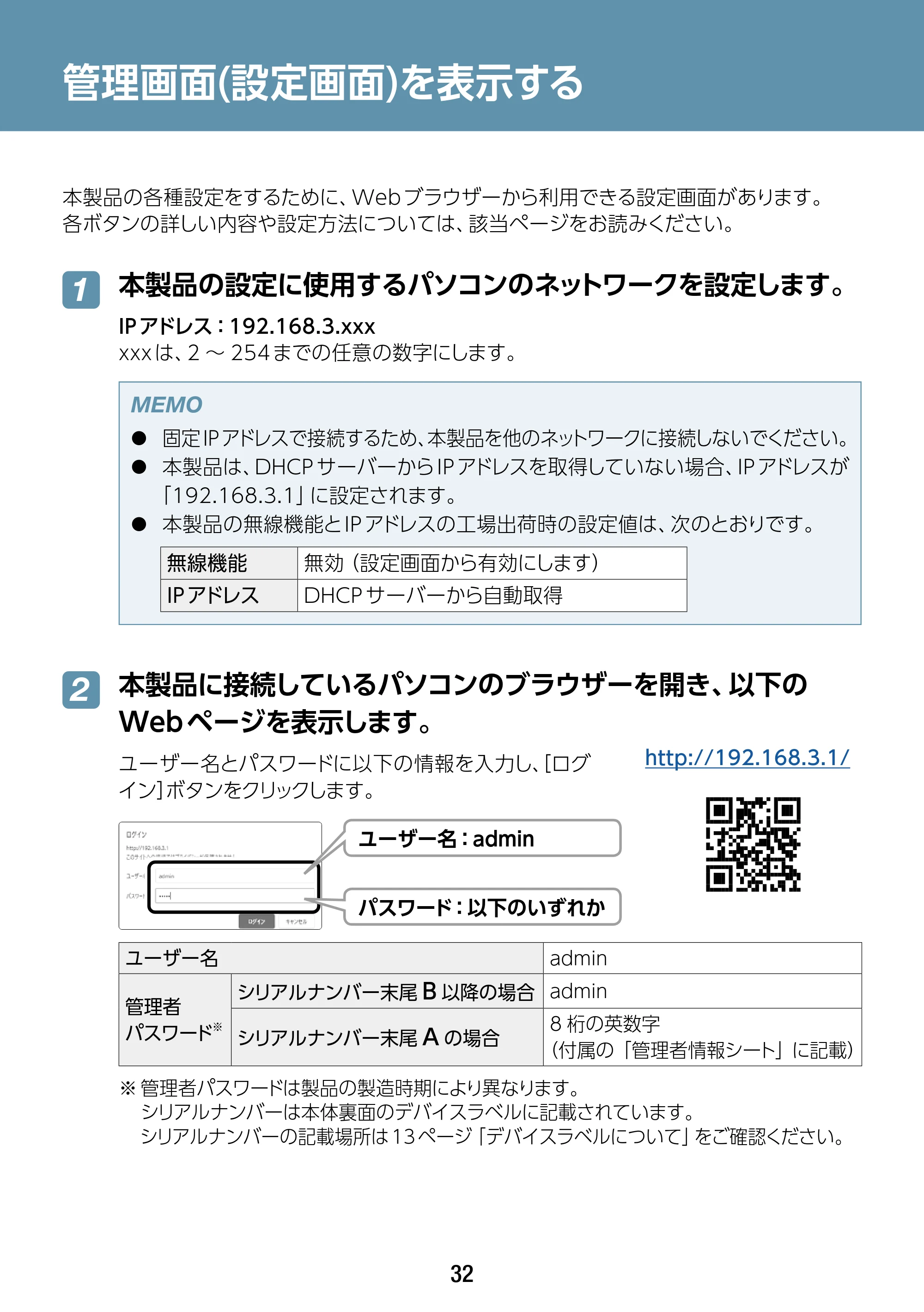 エレコム WAB-S1775 2.ユーザーズマニュアル — 管理画面(設定画面)を表示する — 原本ページ — 32ページ